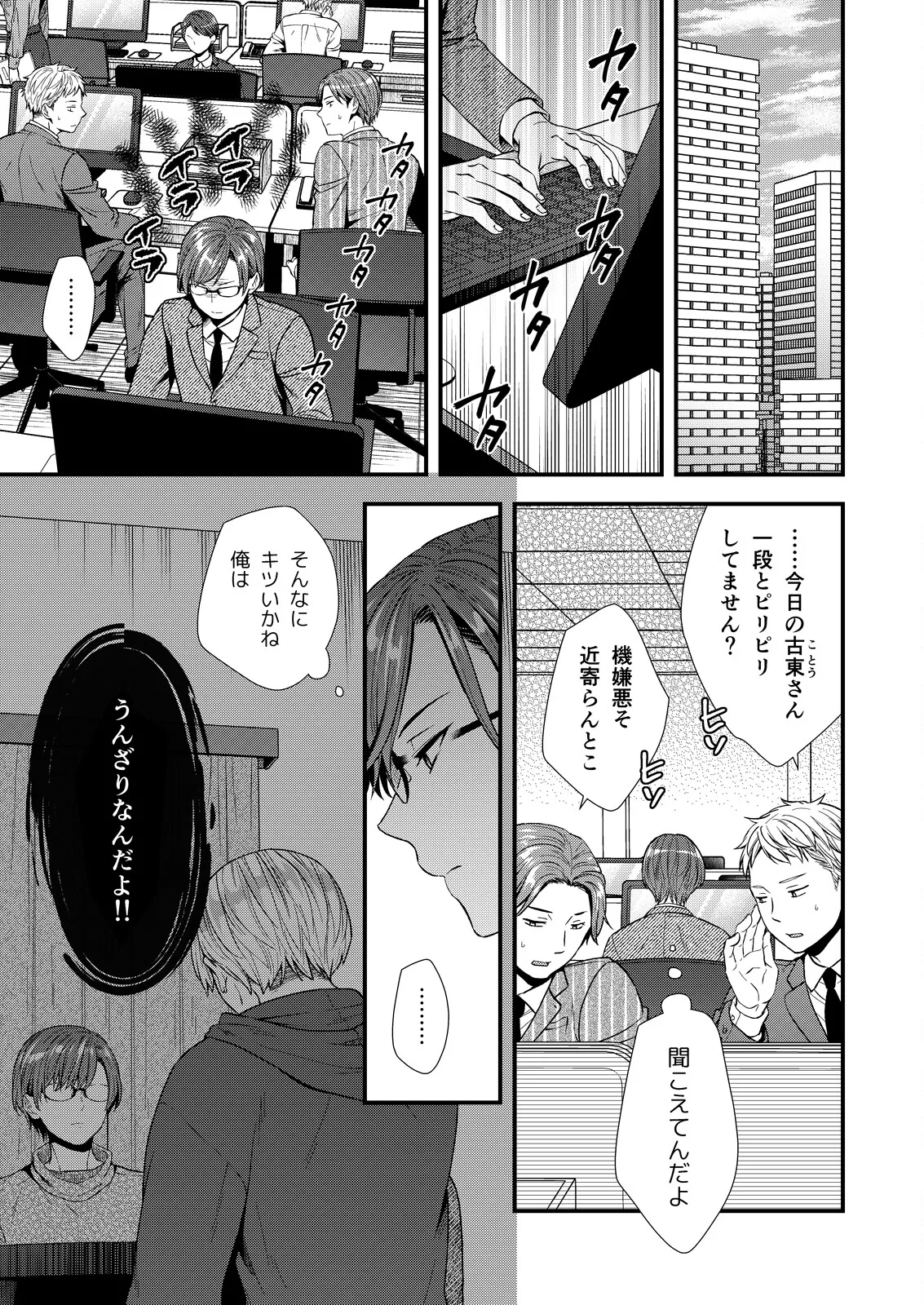 ] 陰険クソ上司は淫乱メス上司でした Page.5
