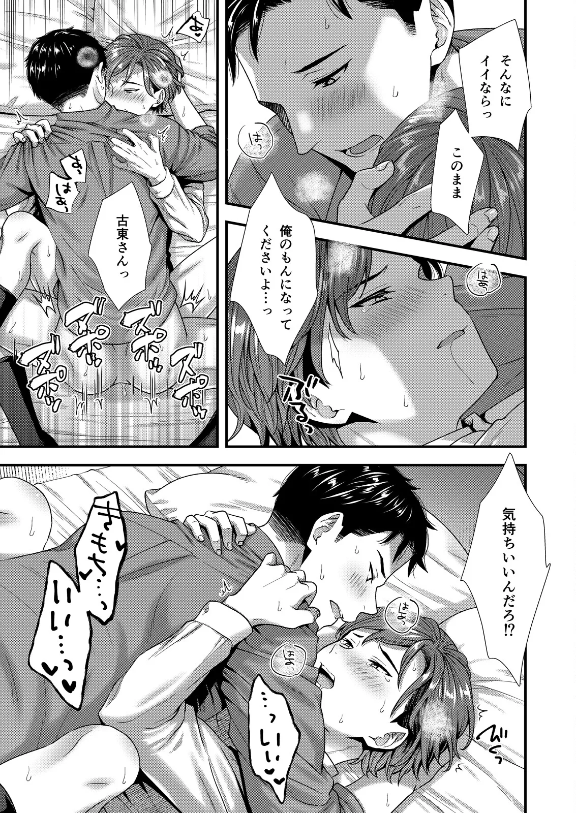 ] 陰険クソ上司は淫乱メス上司でした Page.51