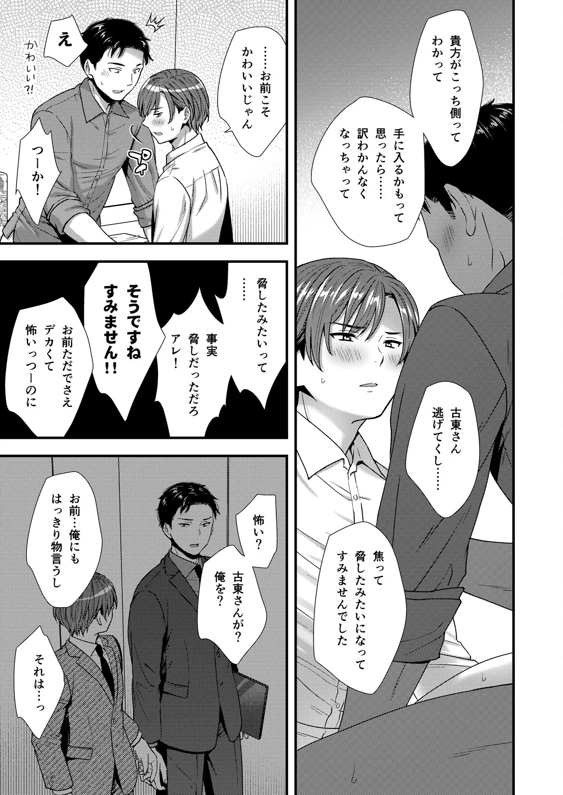 ] 陰険クソ上司は淫乱メス上司でした Page.61