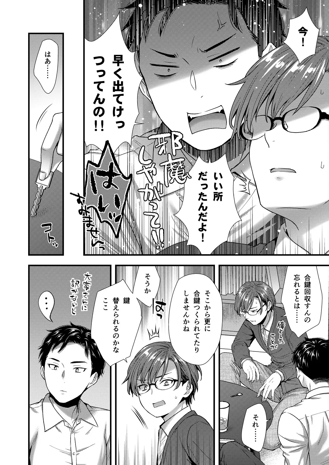] 陰険クソ上司は淫乱メス上司でした Page.82