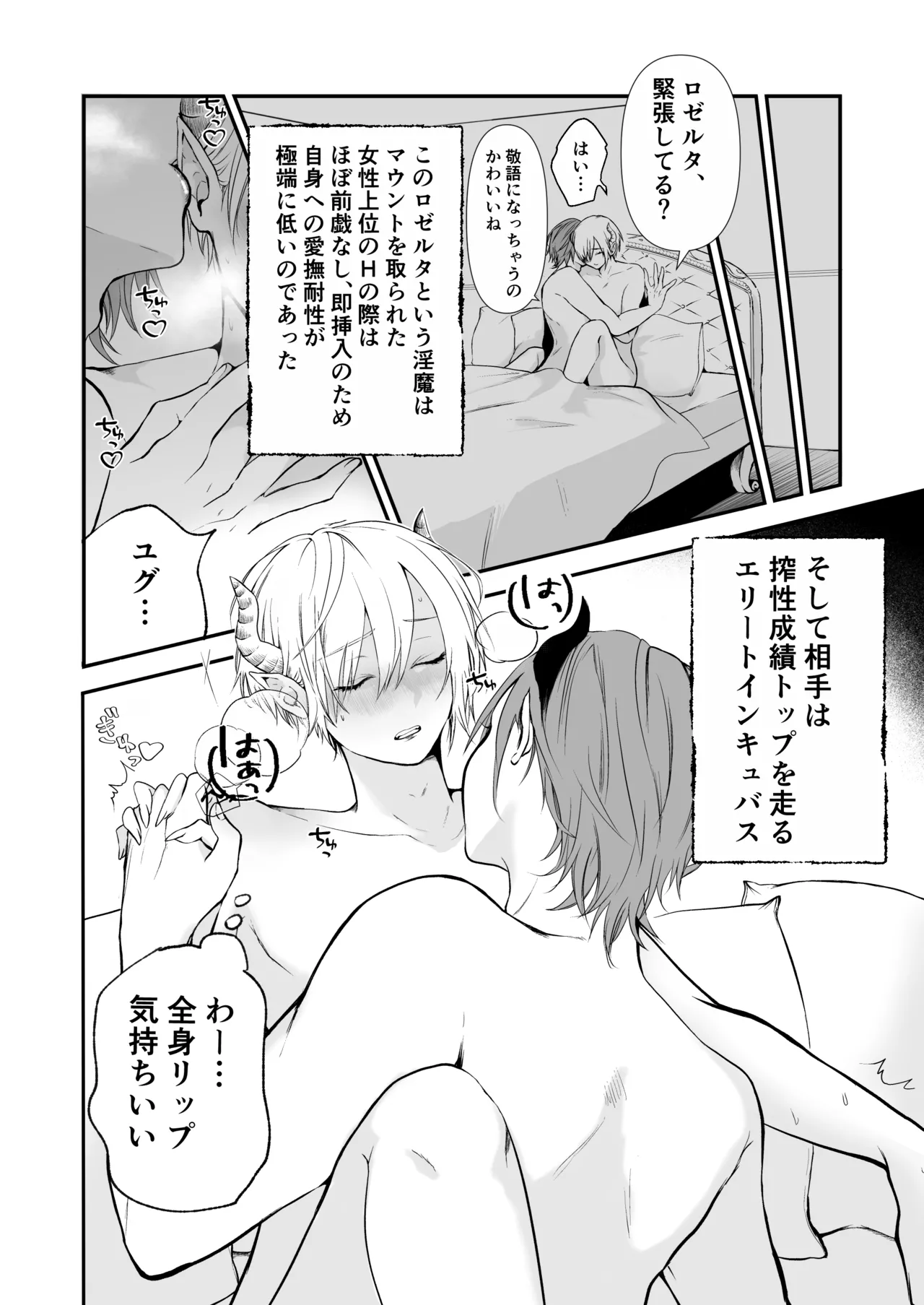 淫魔覚醒~大好きな幼馴染との初HはSEX講習で!？ Page.11