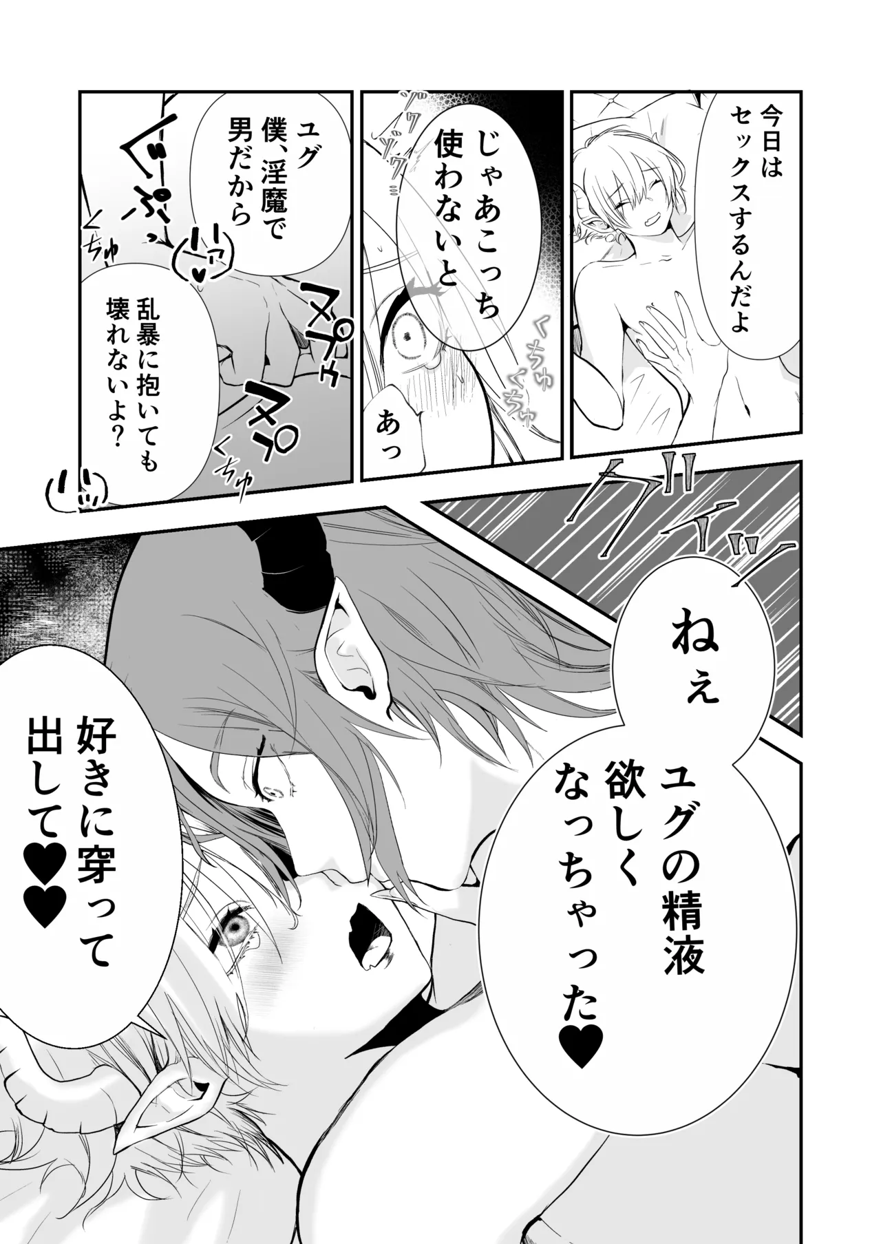 淫魔覚醒~大好きな幼馴染との初HはSEX講習で!？ Page.28