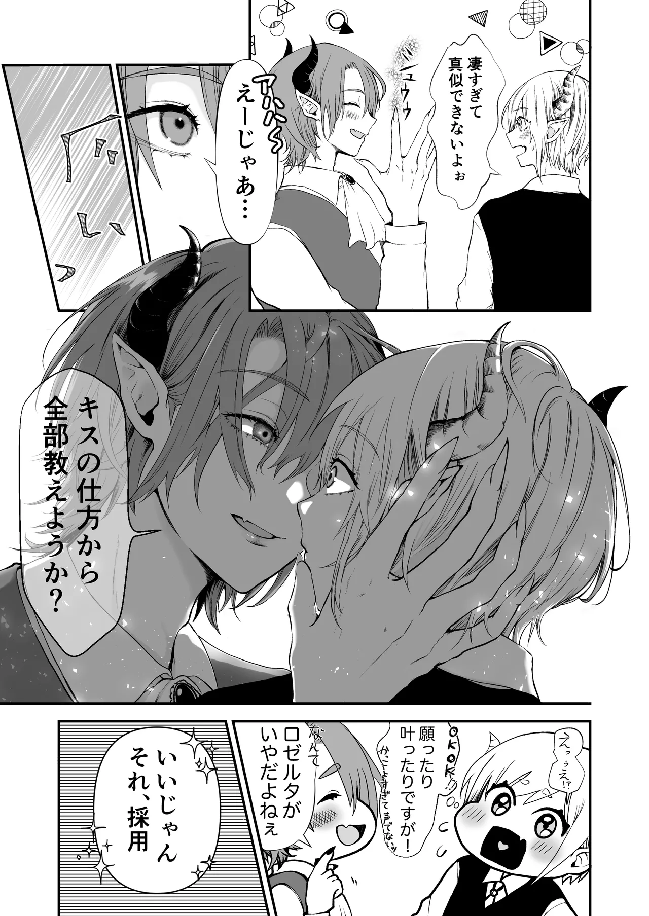 淫魔覚醒~大好きな幼馴染との初HはSEX講習で!？ Page.8