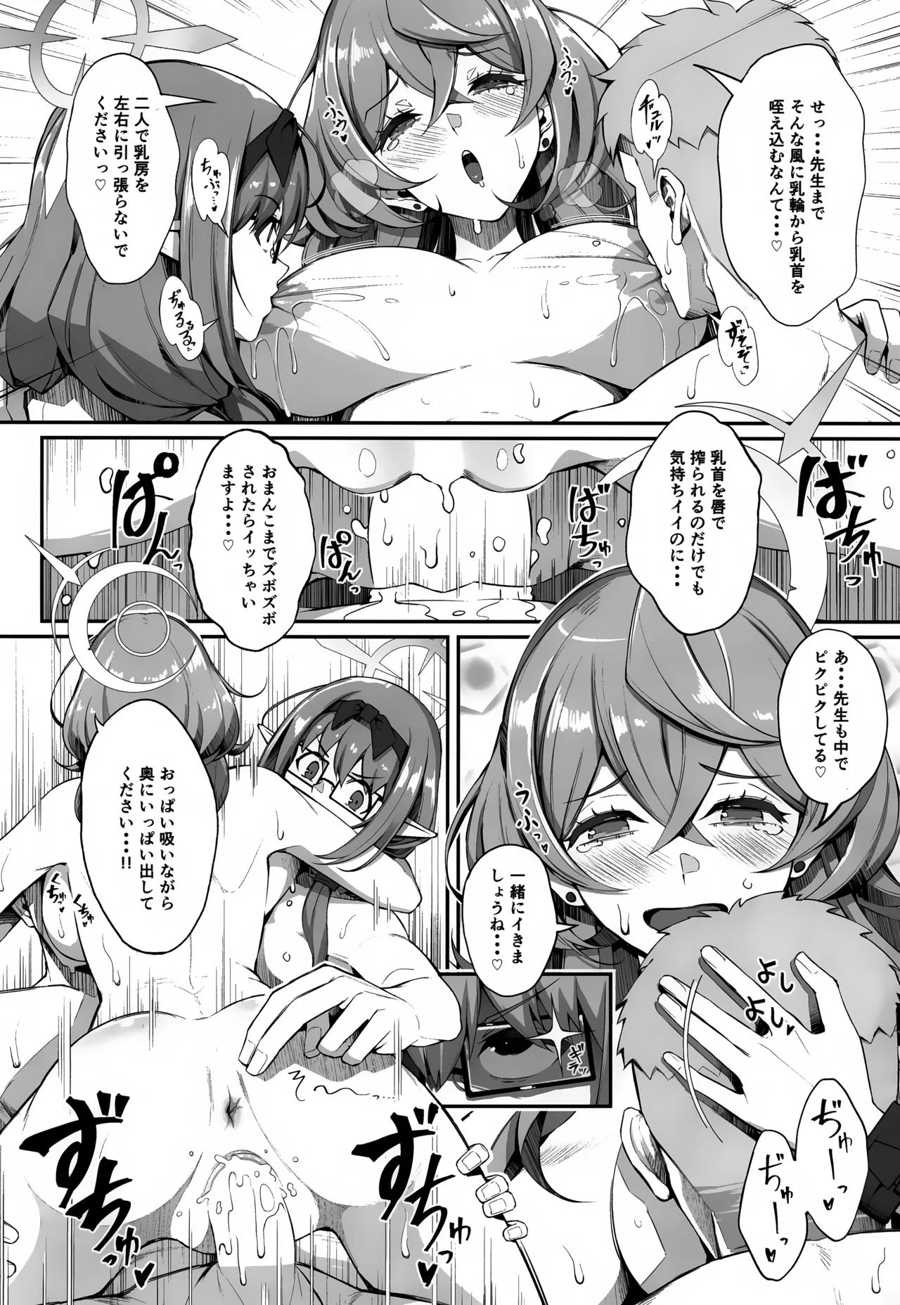 ゲヘナの雌牛 3 Page.20