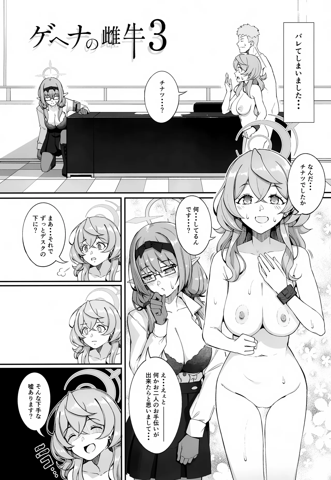 ゲヘナの雌牛 3 Page.4