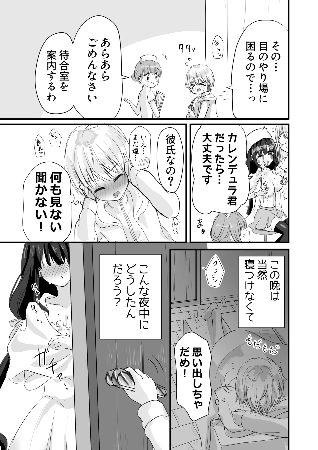 もっと搾ってぎゅっとして♡ Page.11