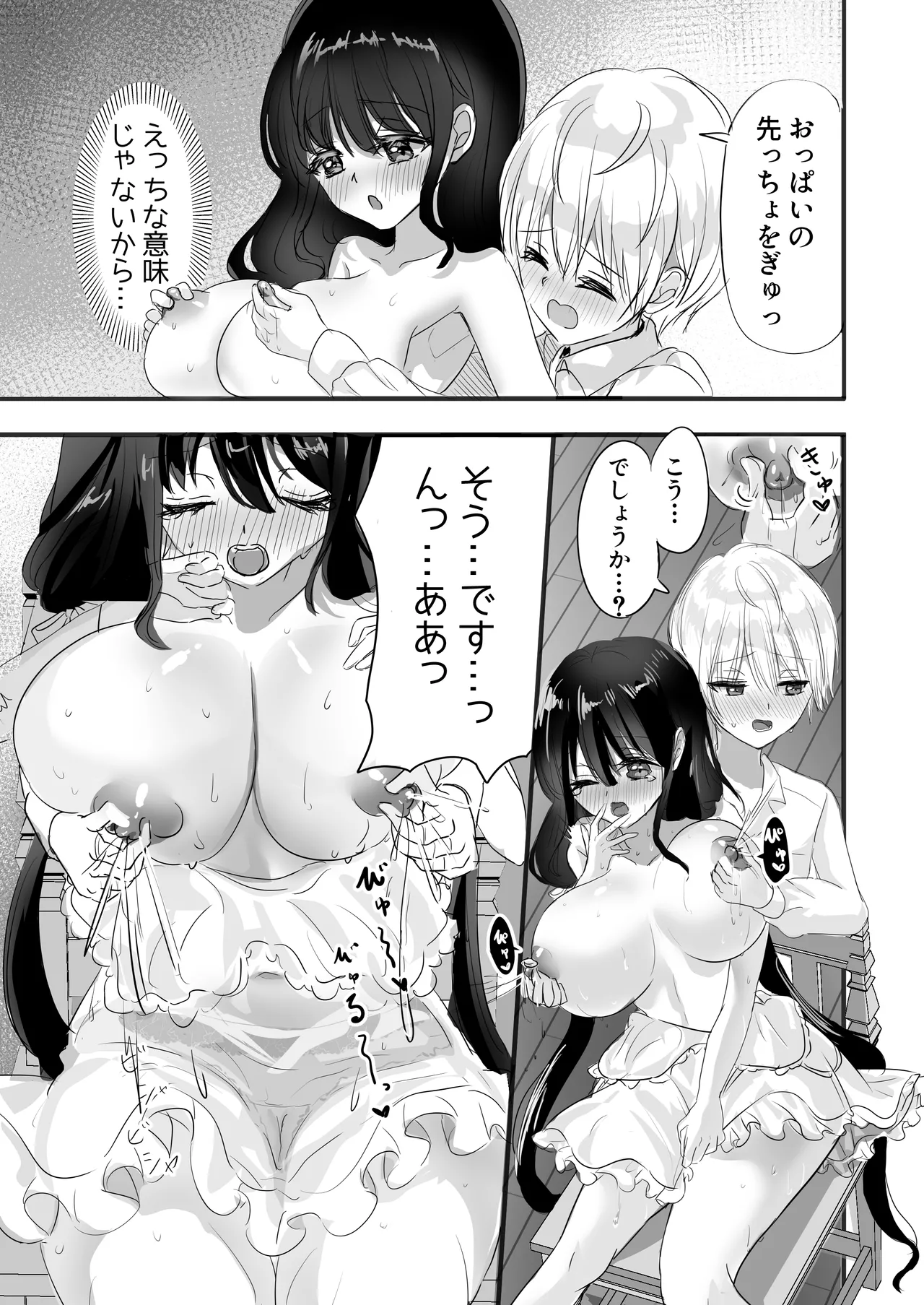 もっと搾ってぎゅっとして♡ Page.15