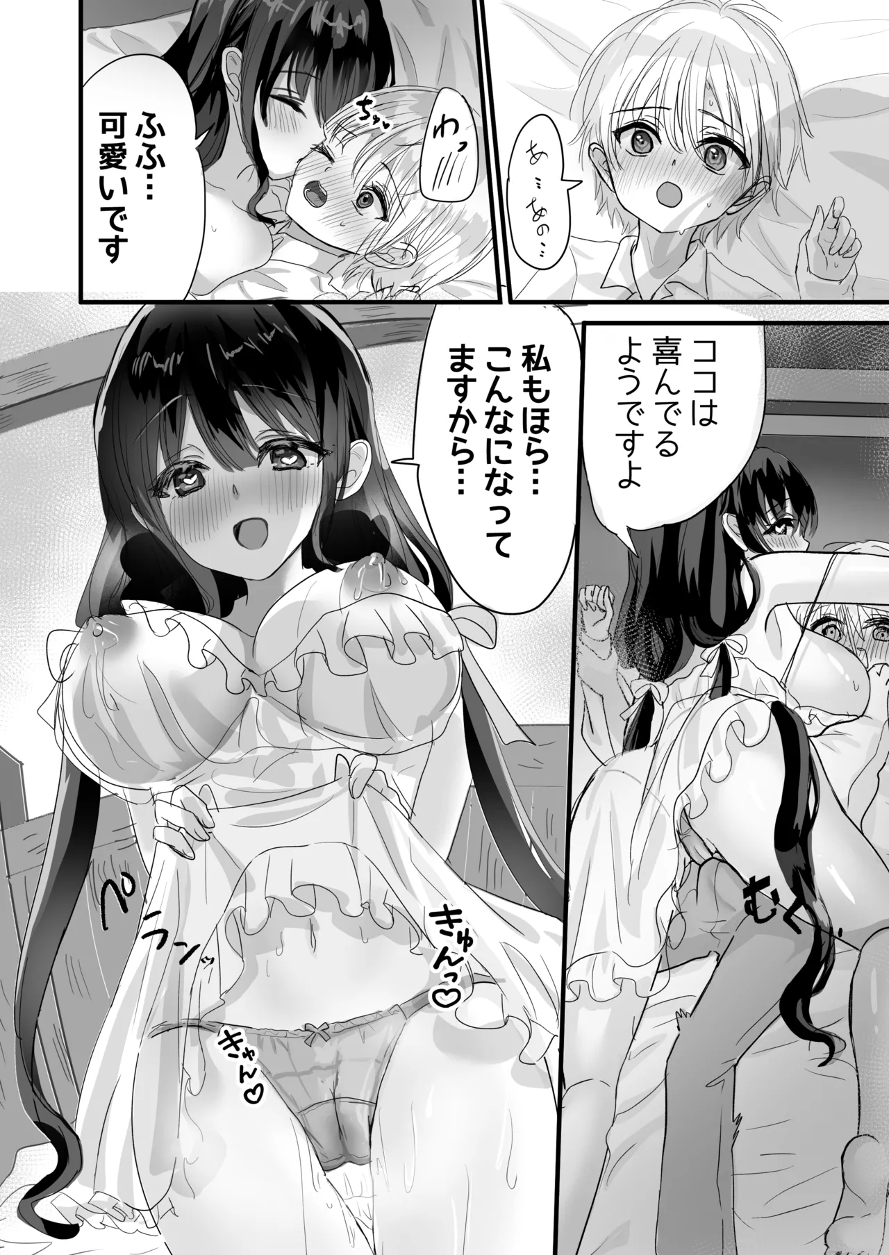 もっと搾ってぎゅっとして♡ Page.24