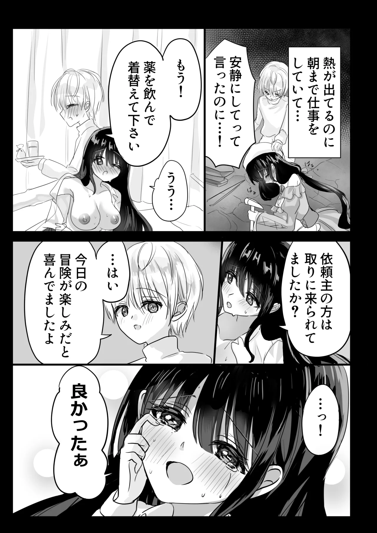 もっと搾ってぎゅっとして♡ Page.27