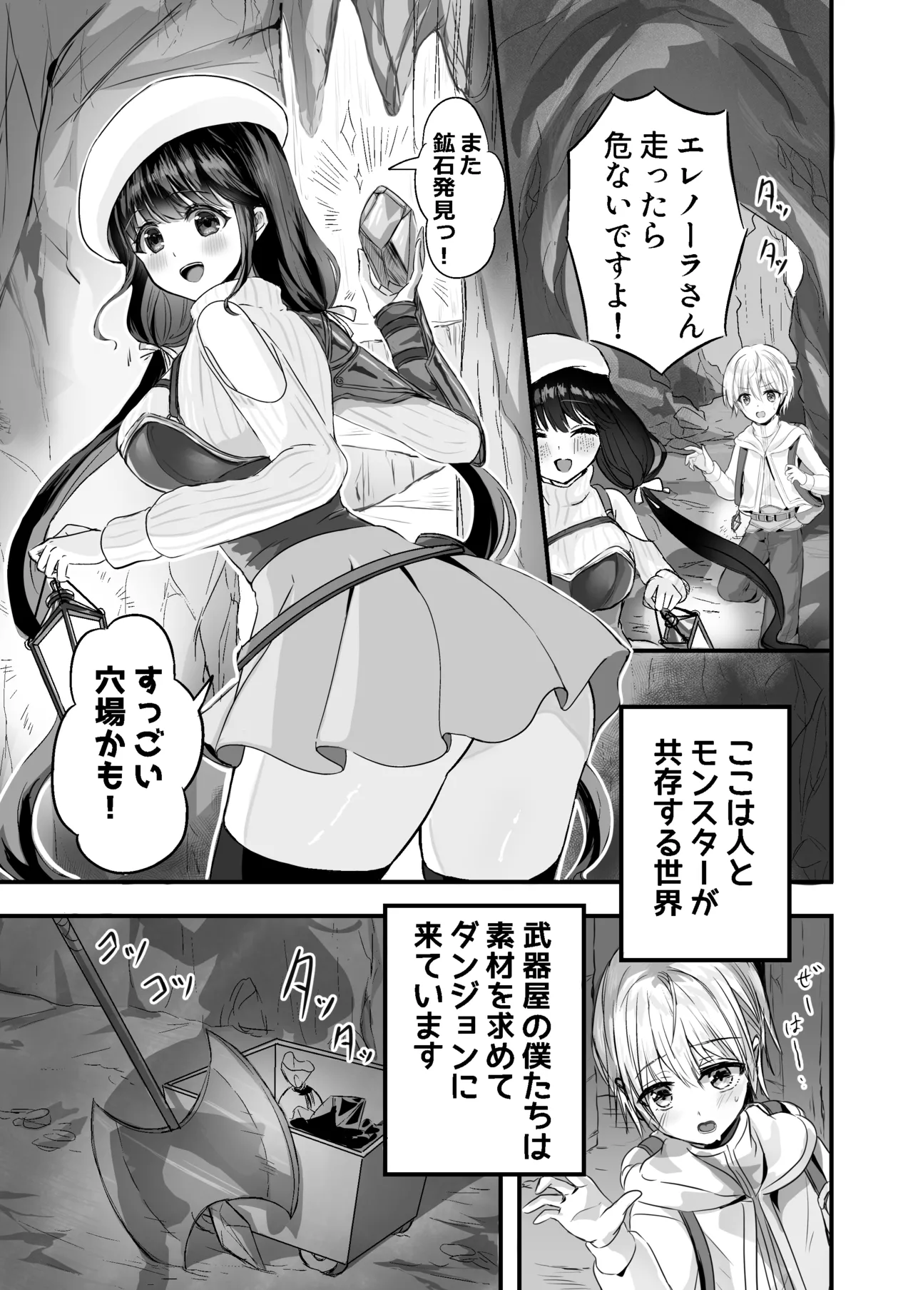 もっと搾ってぎゅっとして♡ Page.3