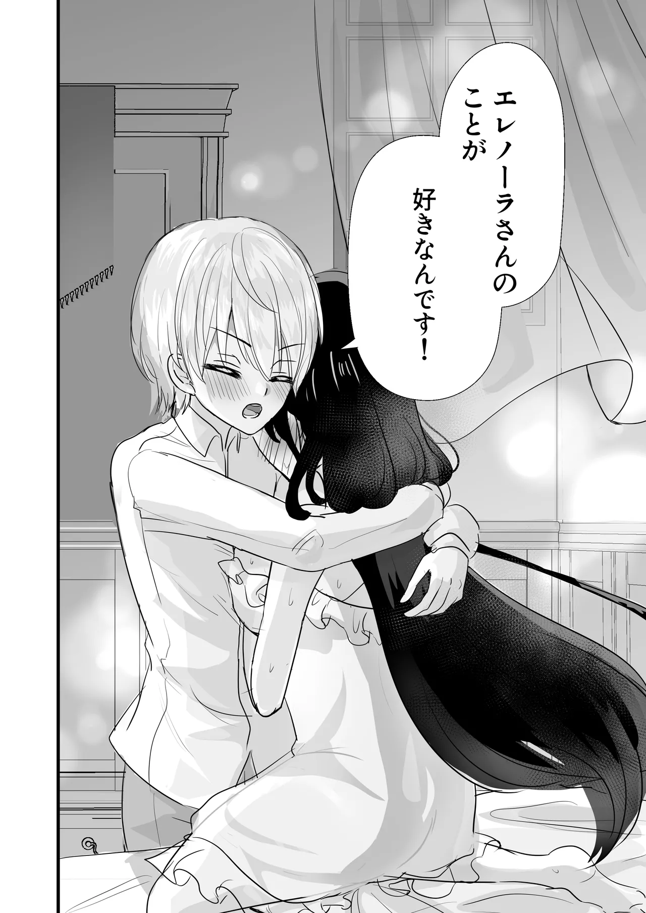 もっと搾ってぎゅっとして♡ Page.30