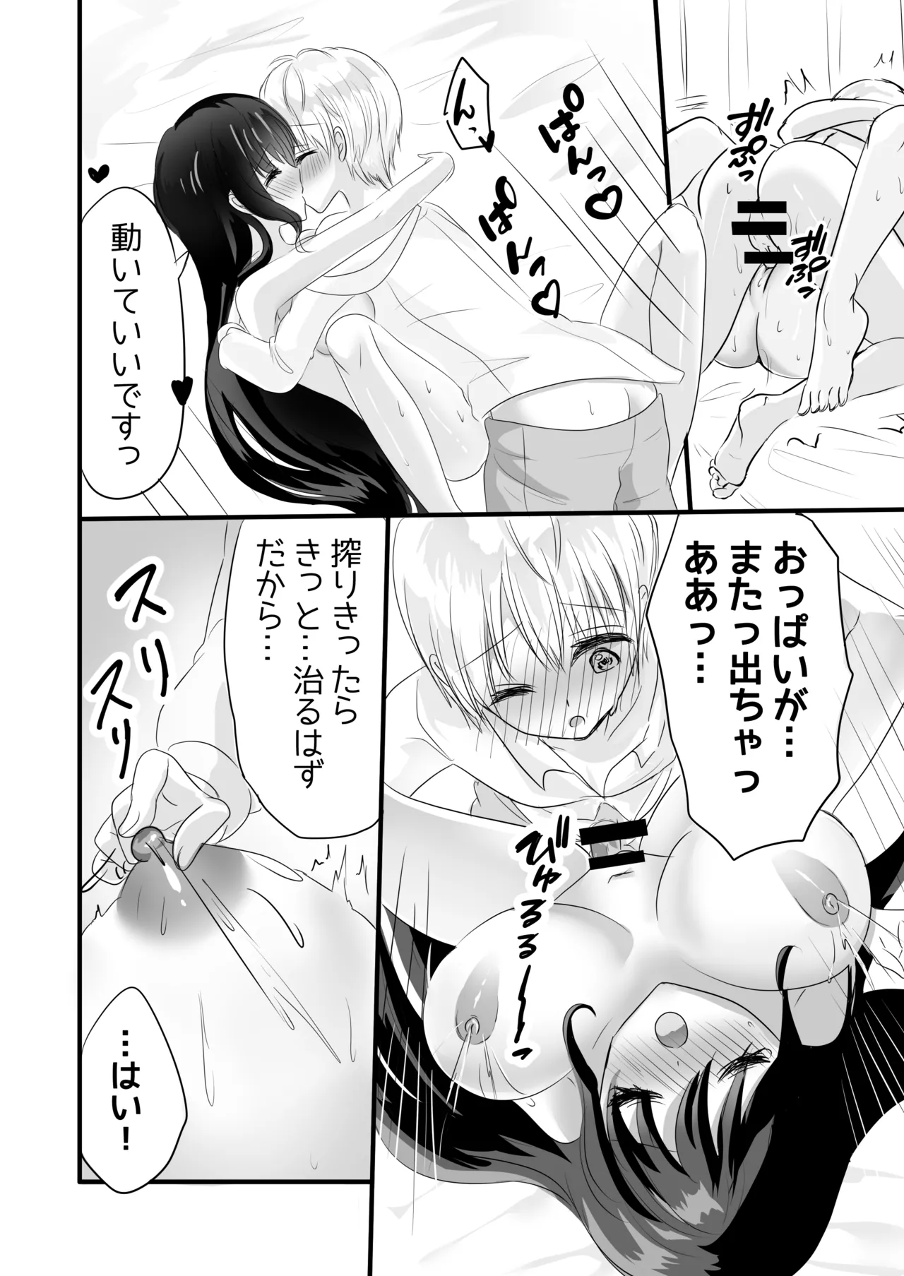 もっと搾ってぎゅっとして♡ Page.38