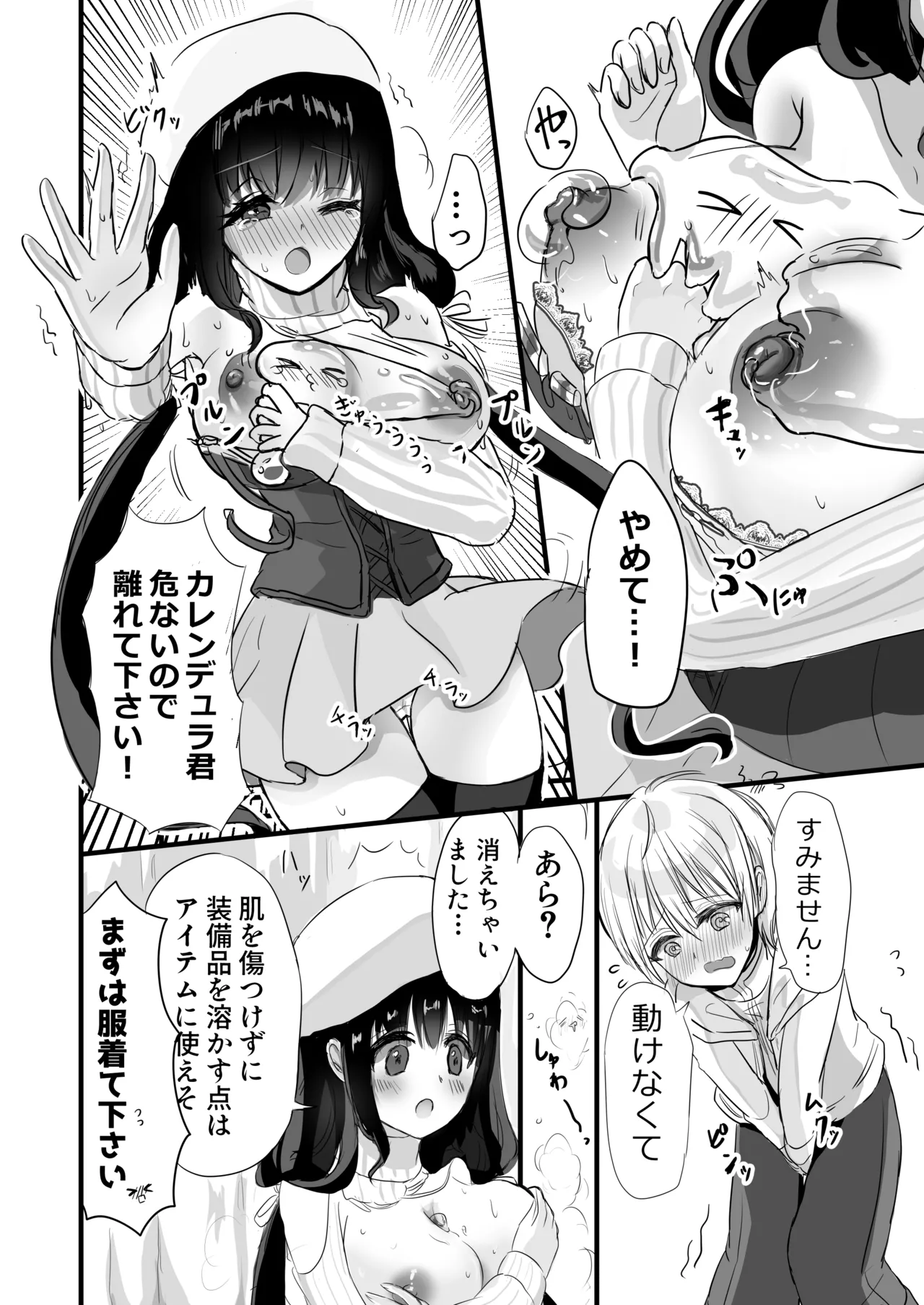 もっと搾ってぎゅっとして♡ Page.8