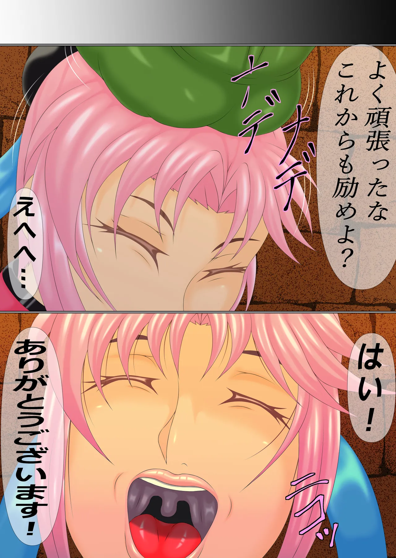 問姦獄2後編 Page.20