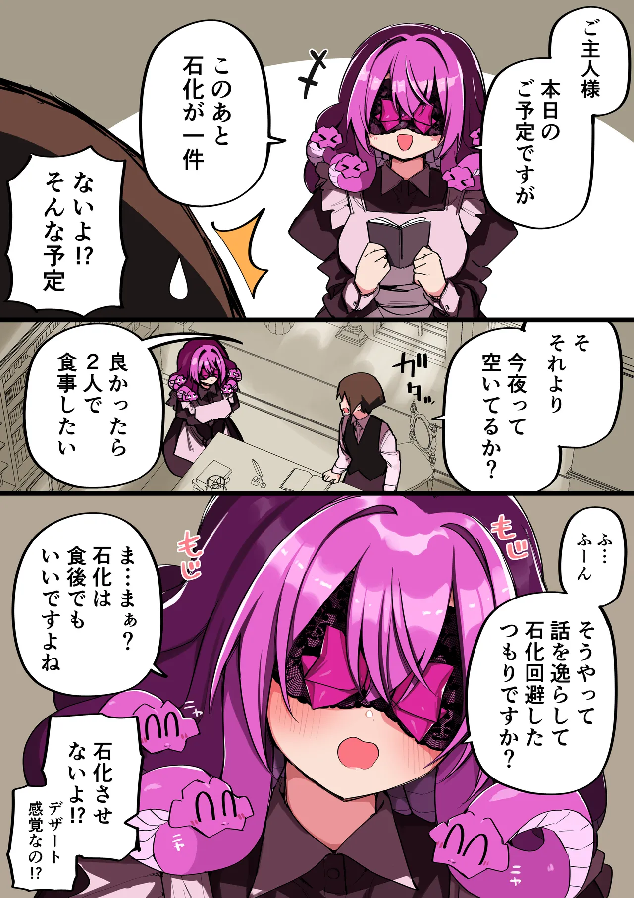 メドゥーサ奴隷を買った Page.328