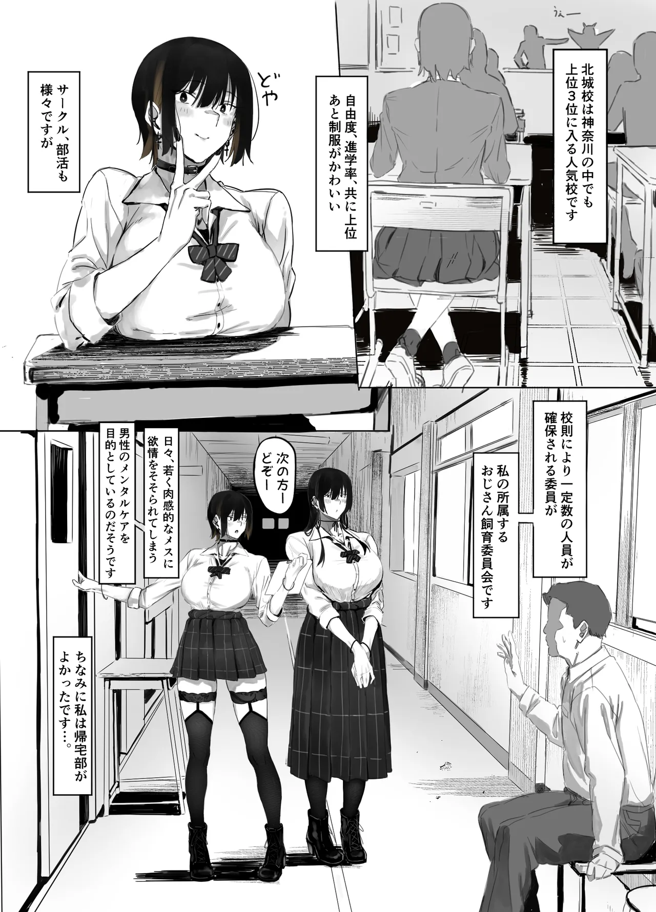 おじ飼育部がエッチすぎるのでわからせる話。 Page.3