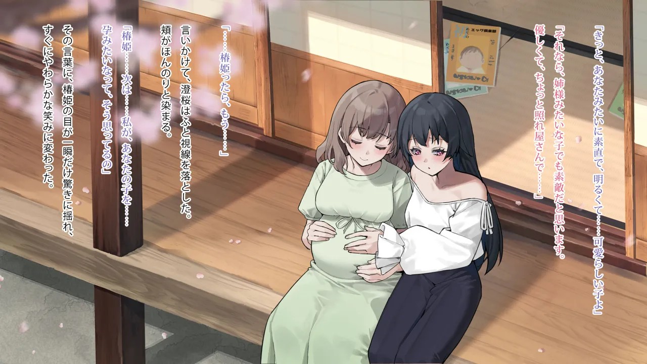 月下巫契譚～姉妹巫女、重なる吐息と二つの想い～ Page.149