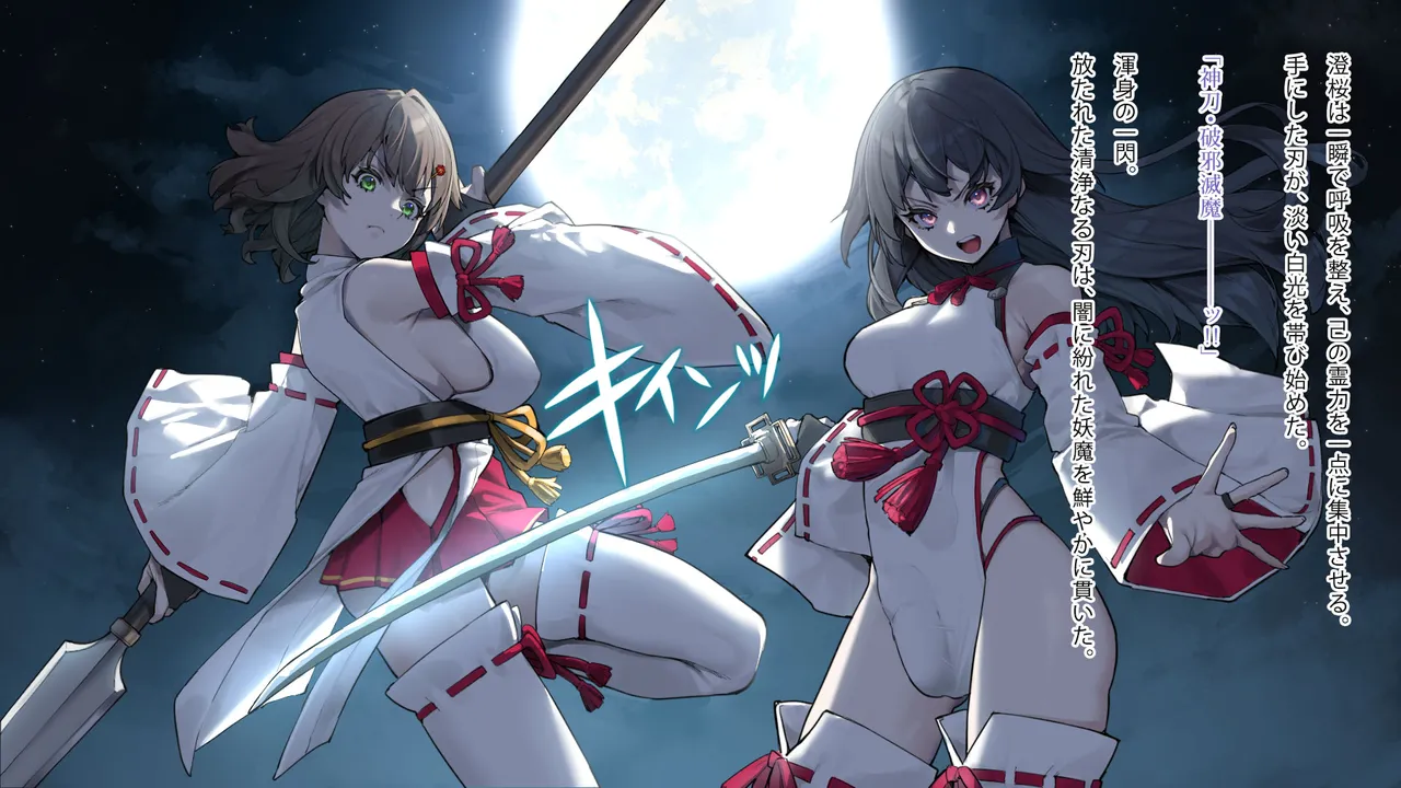 月下巫契譚～姉妹巫女、重なる吐息と二つの想い～ Page.4