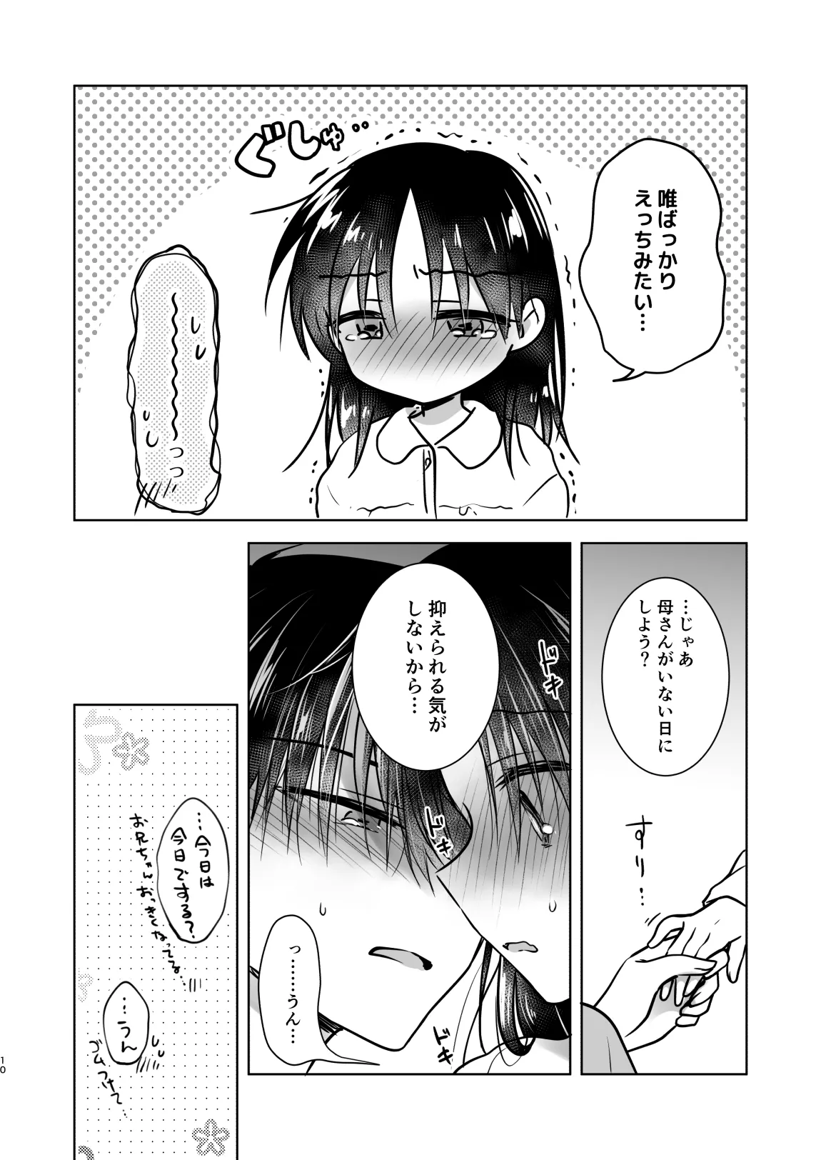 おねだりせっくす Page.13