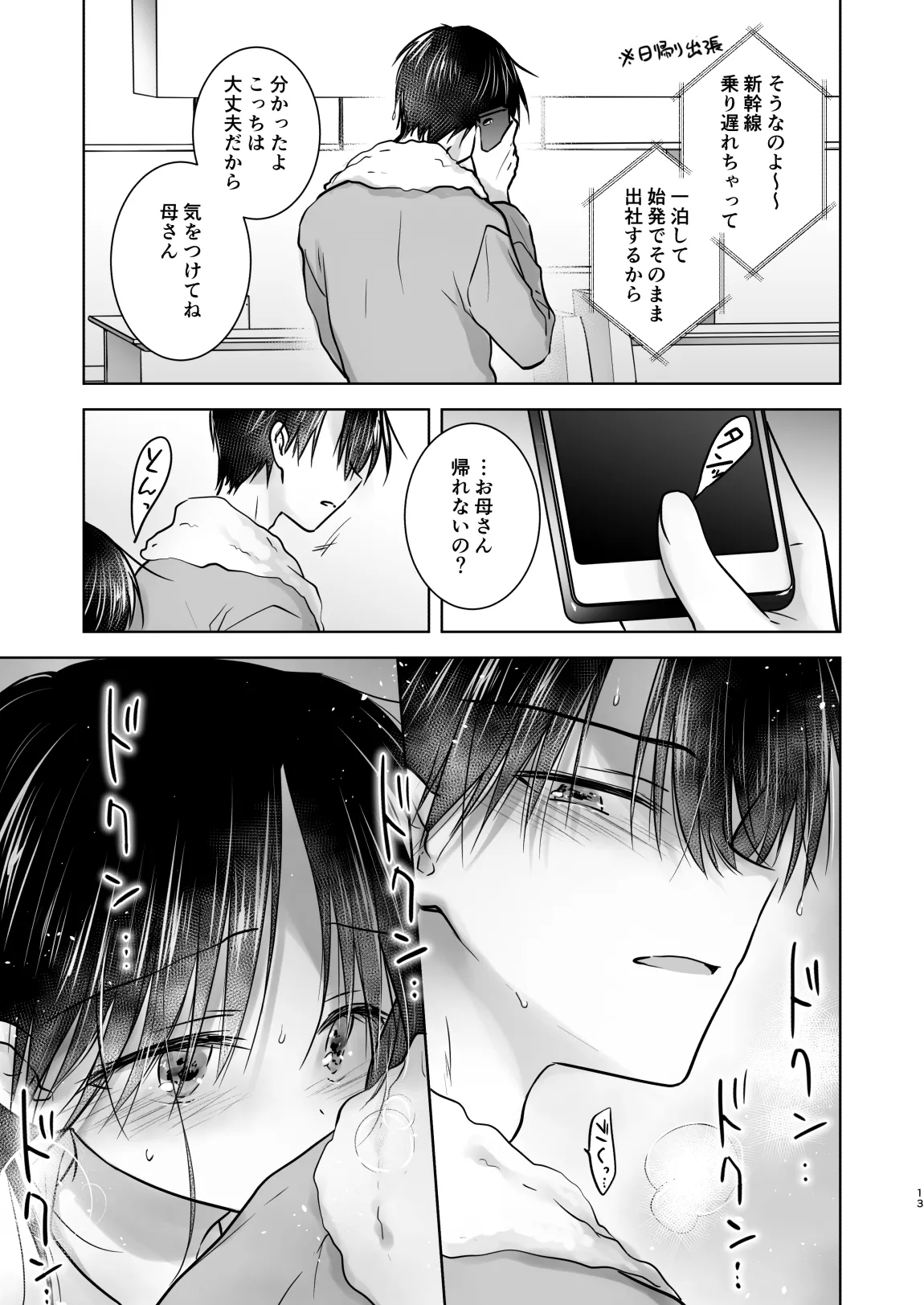 おねだりせっくす Page.16