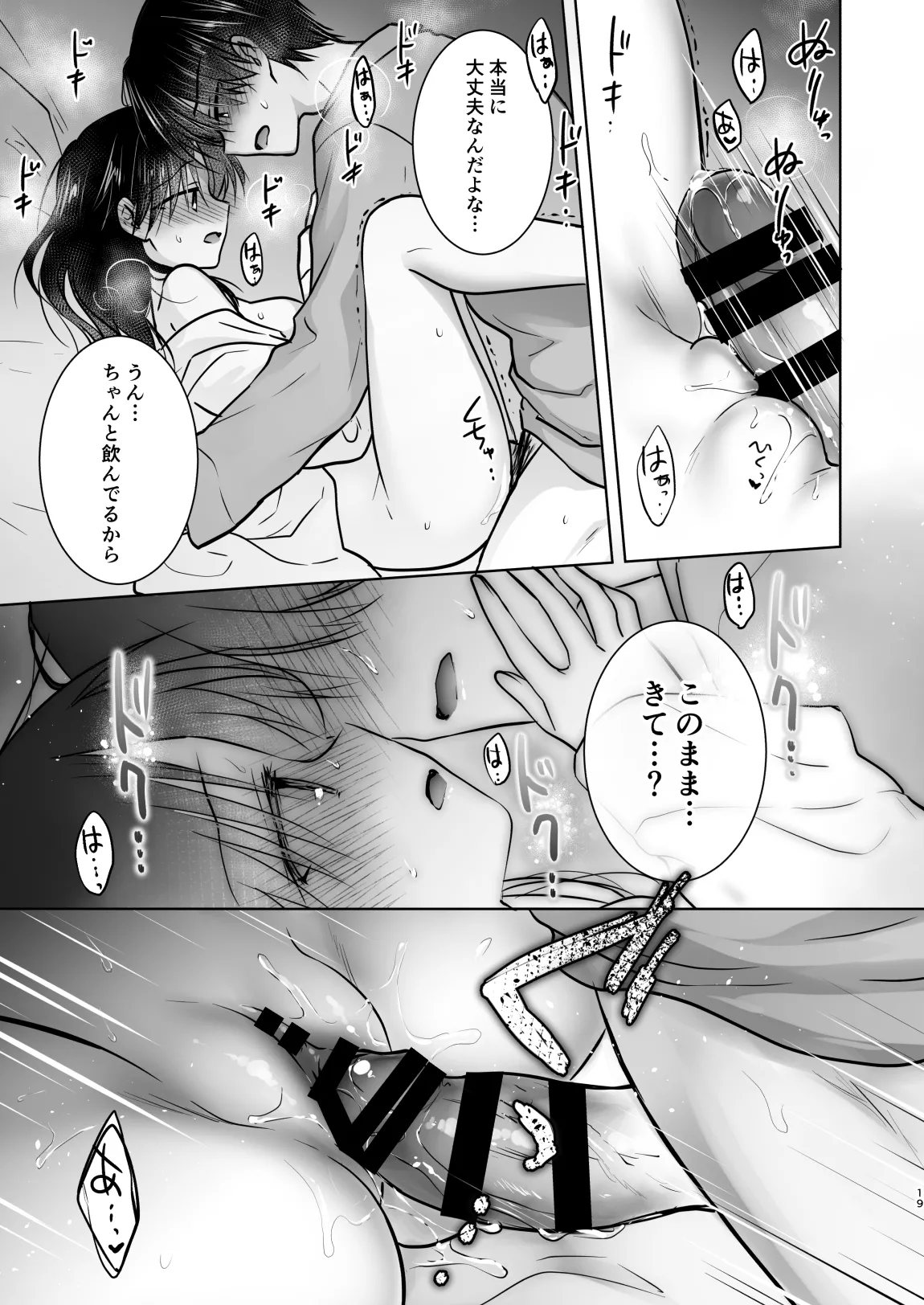 おねだりせっくす Page.22