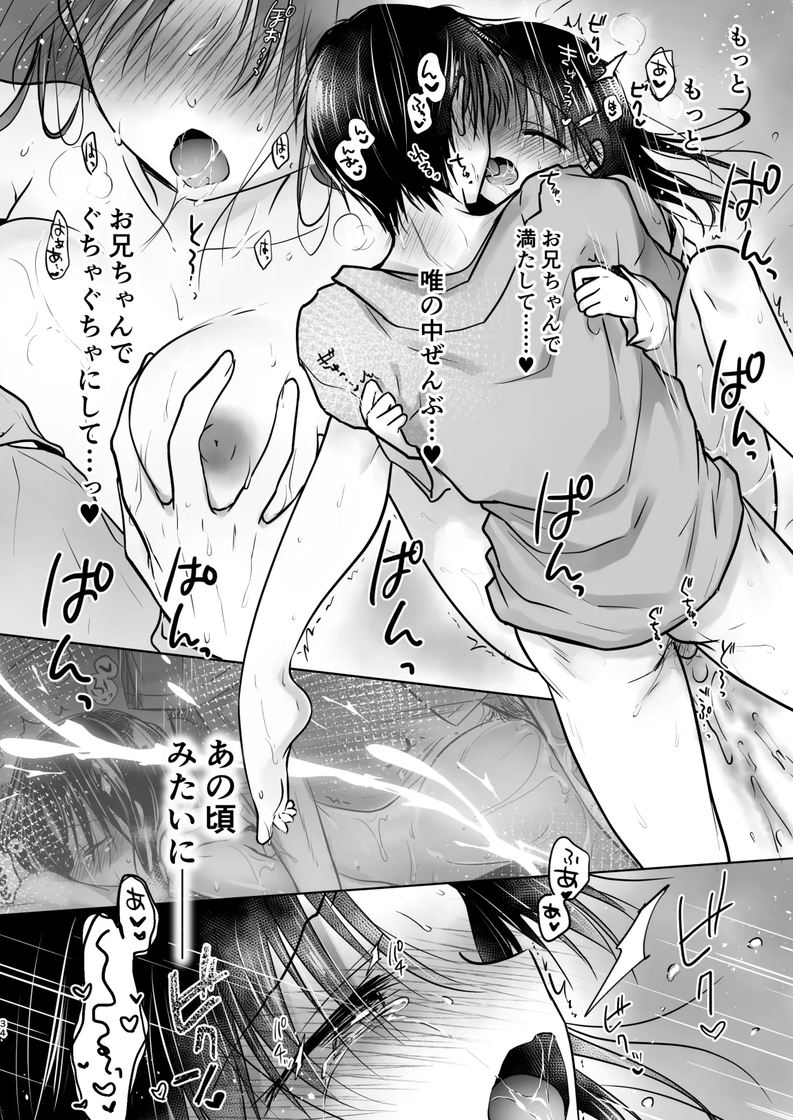 おねだりせっくす Page.37