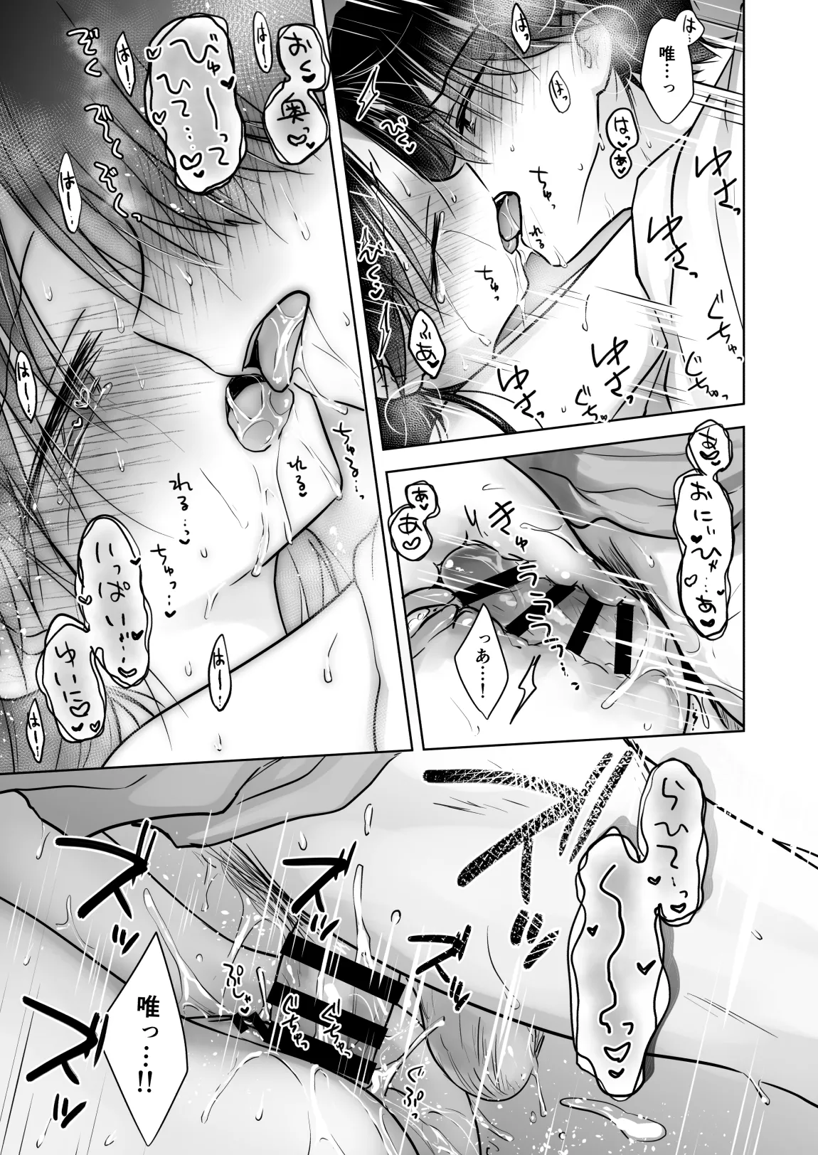 おねだりせっくす Page.38