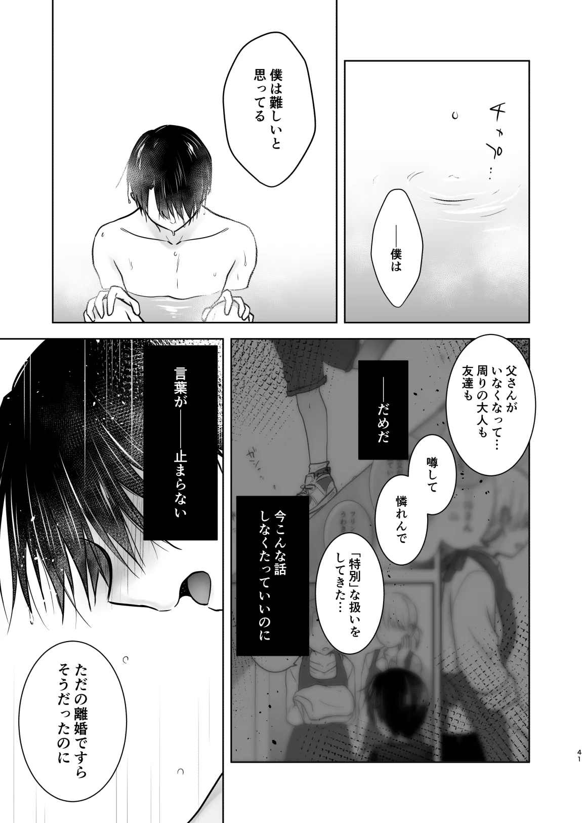 おねだりせっくす Page.44