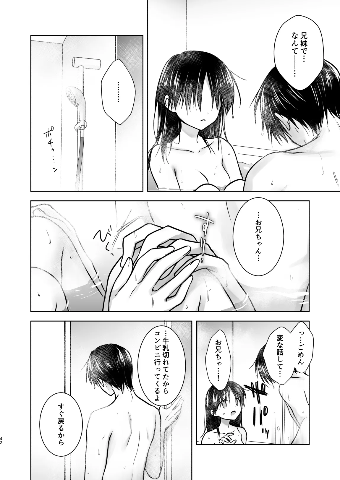 おねだりせっくす Page.45