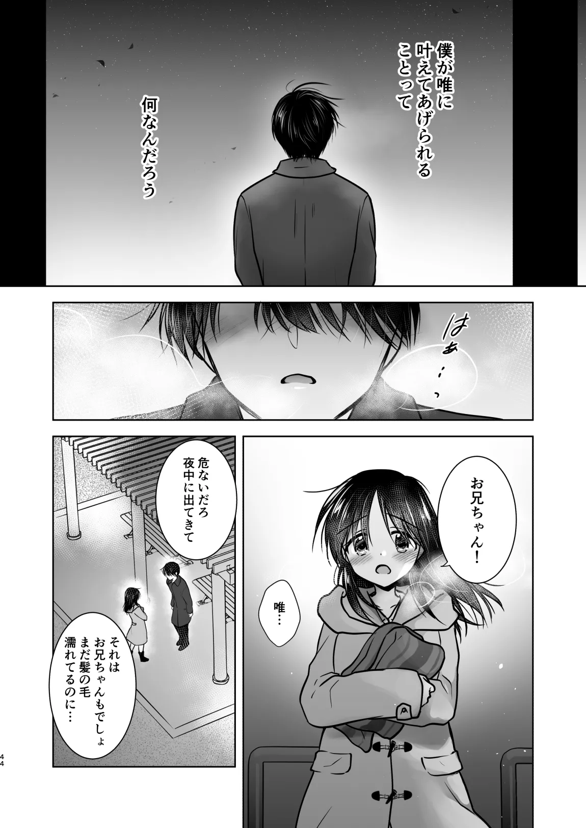 おねだりせっくす Page.47