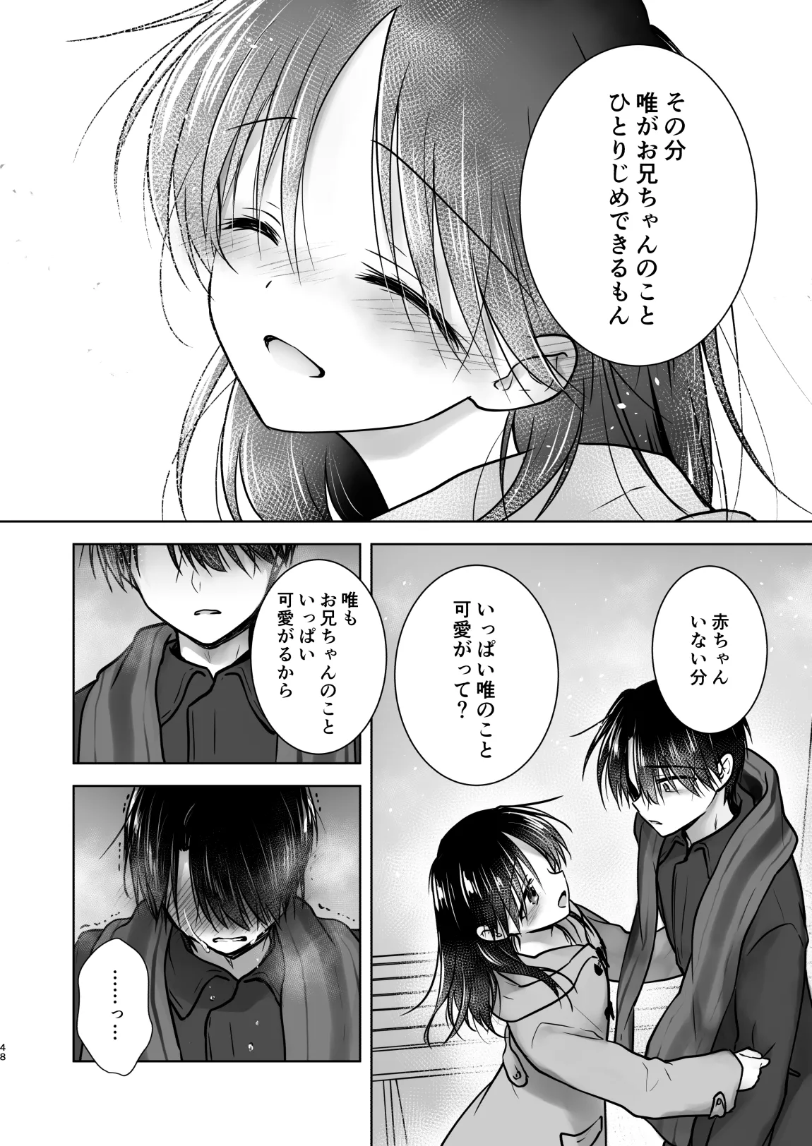 おねだりせっくす Page.51