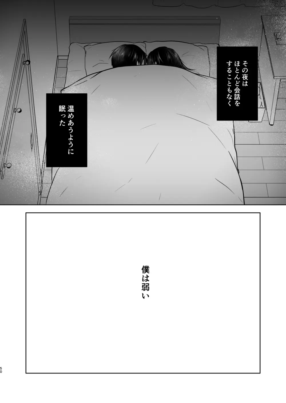 おねだりせっくす Page.53