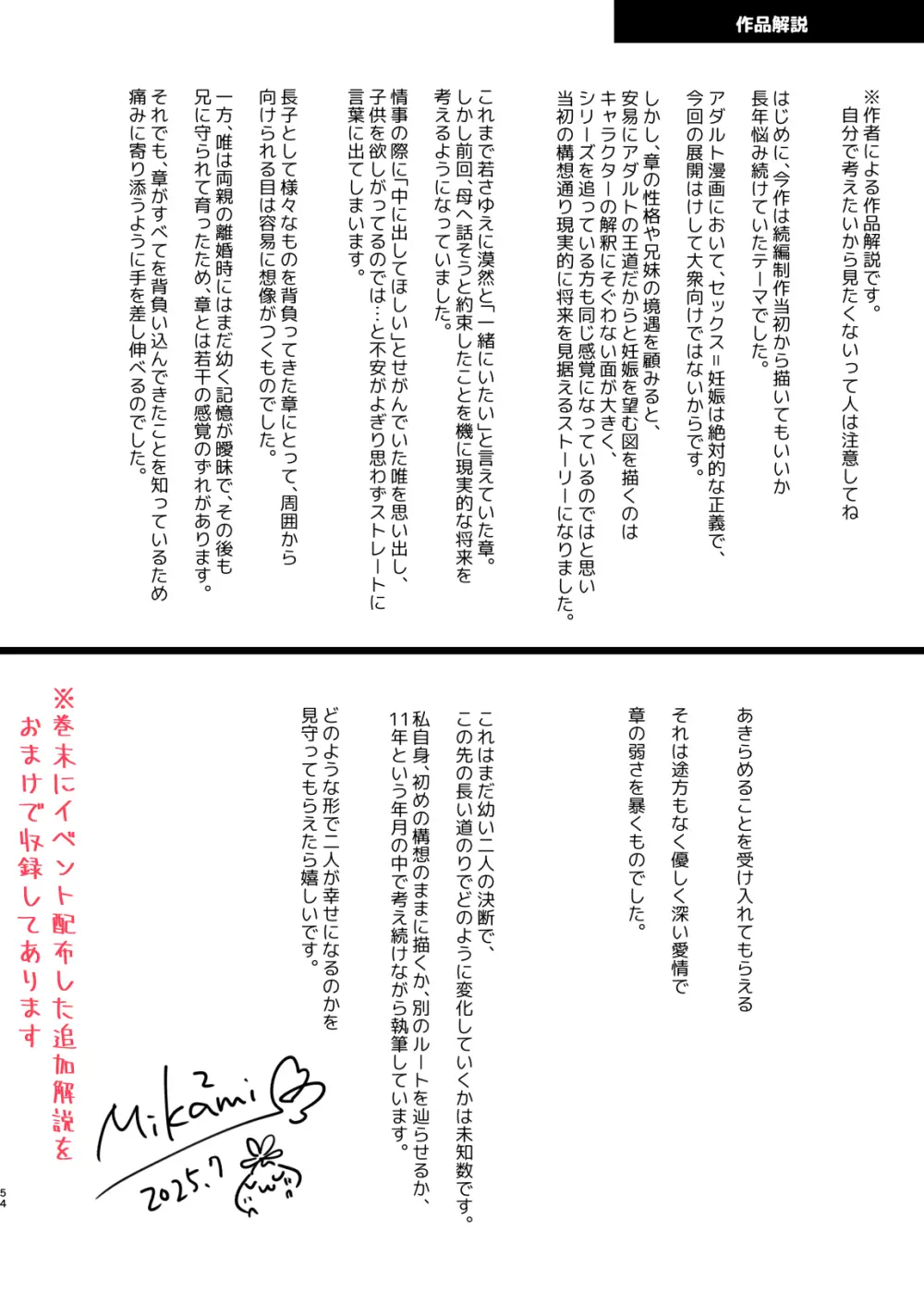 おねだりせっくす Page.57