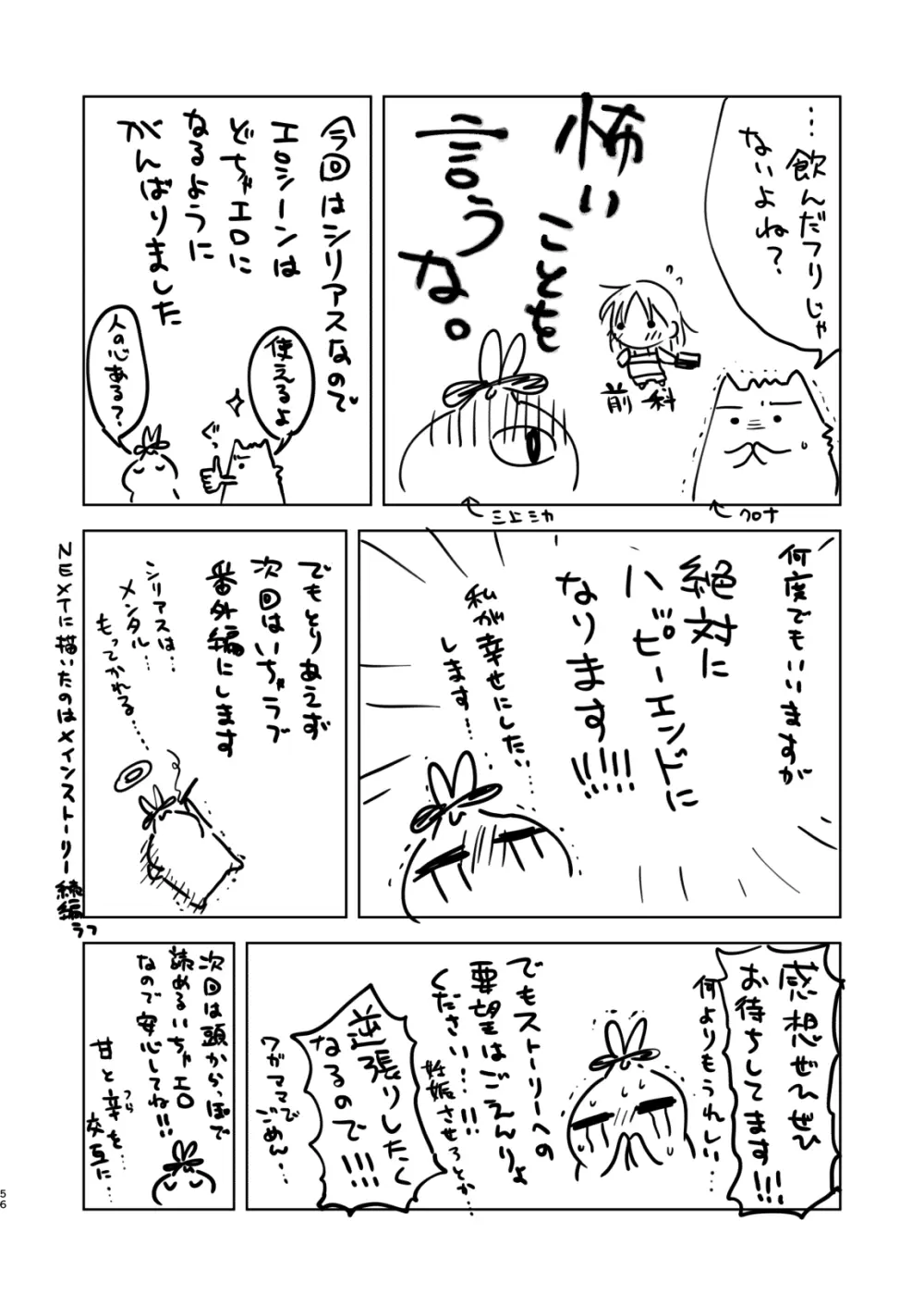 おねだりせっくす Page.59