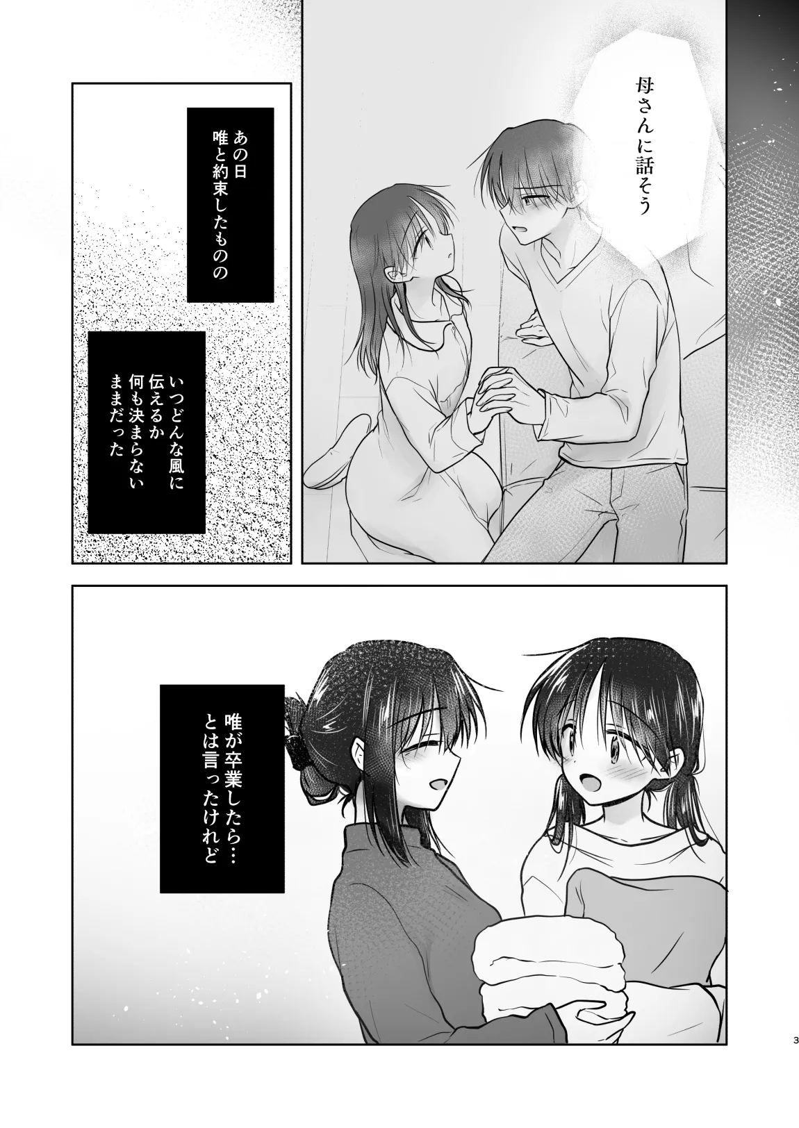 おねだりせっくす Page.6