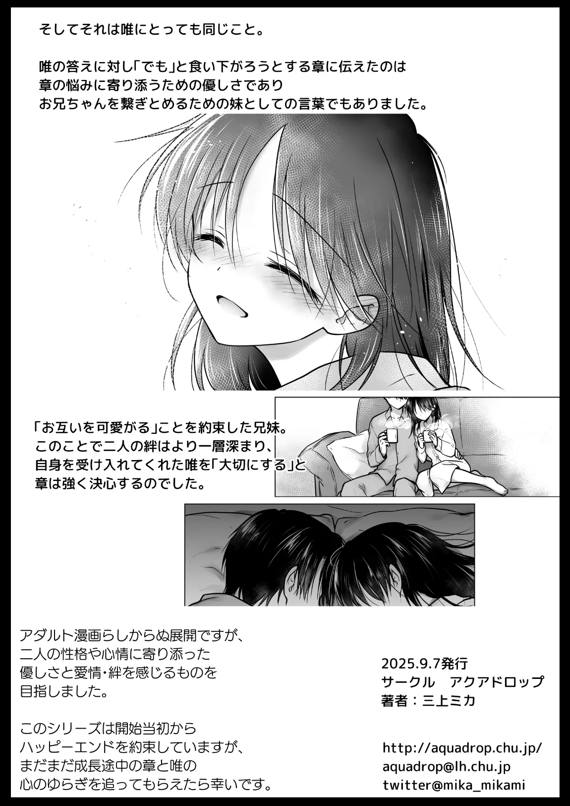 おねだりせっくす Page.67