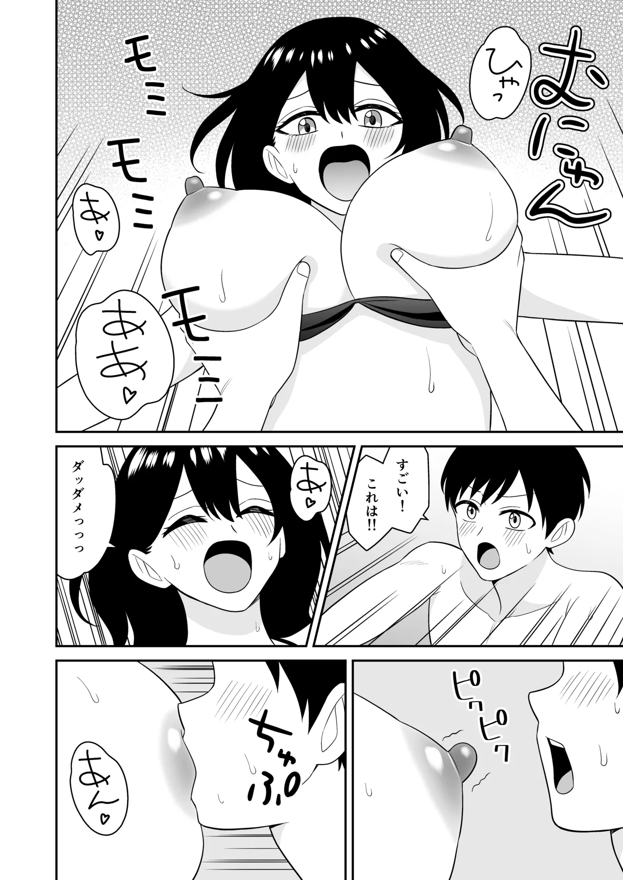 おっきな水着お姉さんに逆ナンされて搾り取られた 前編 Page.13