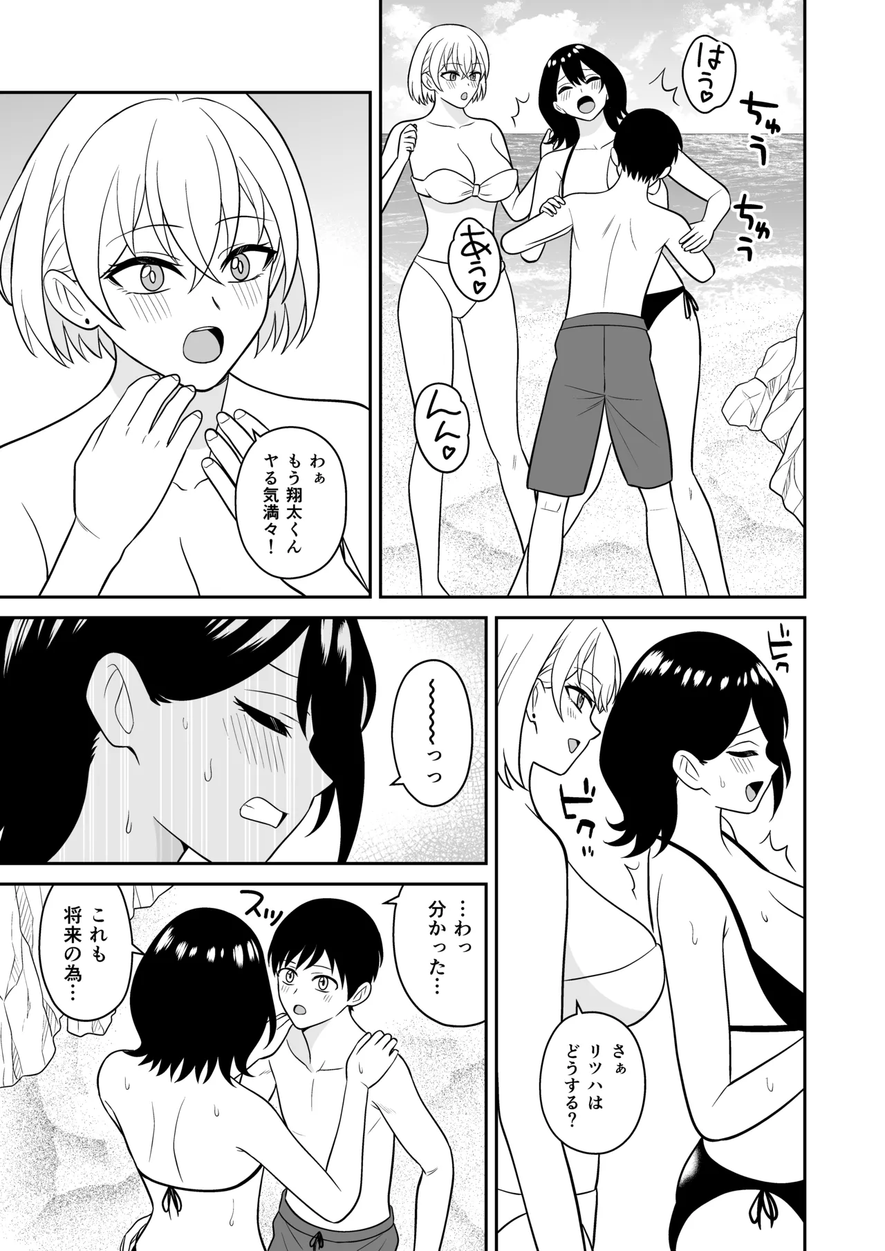おっきな水着お姉さんに逆ナンされて搾り取られた 前編 Page.14