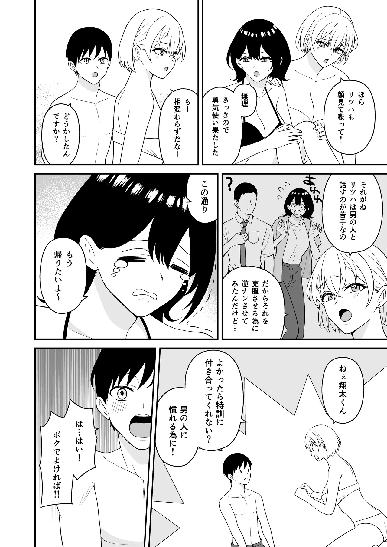 おっきな水着お姉さんに逆ナンされて搾り取られた 前編 Page.7