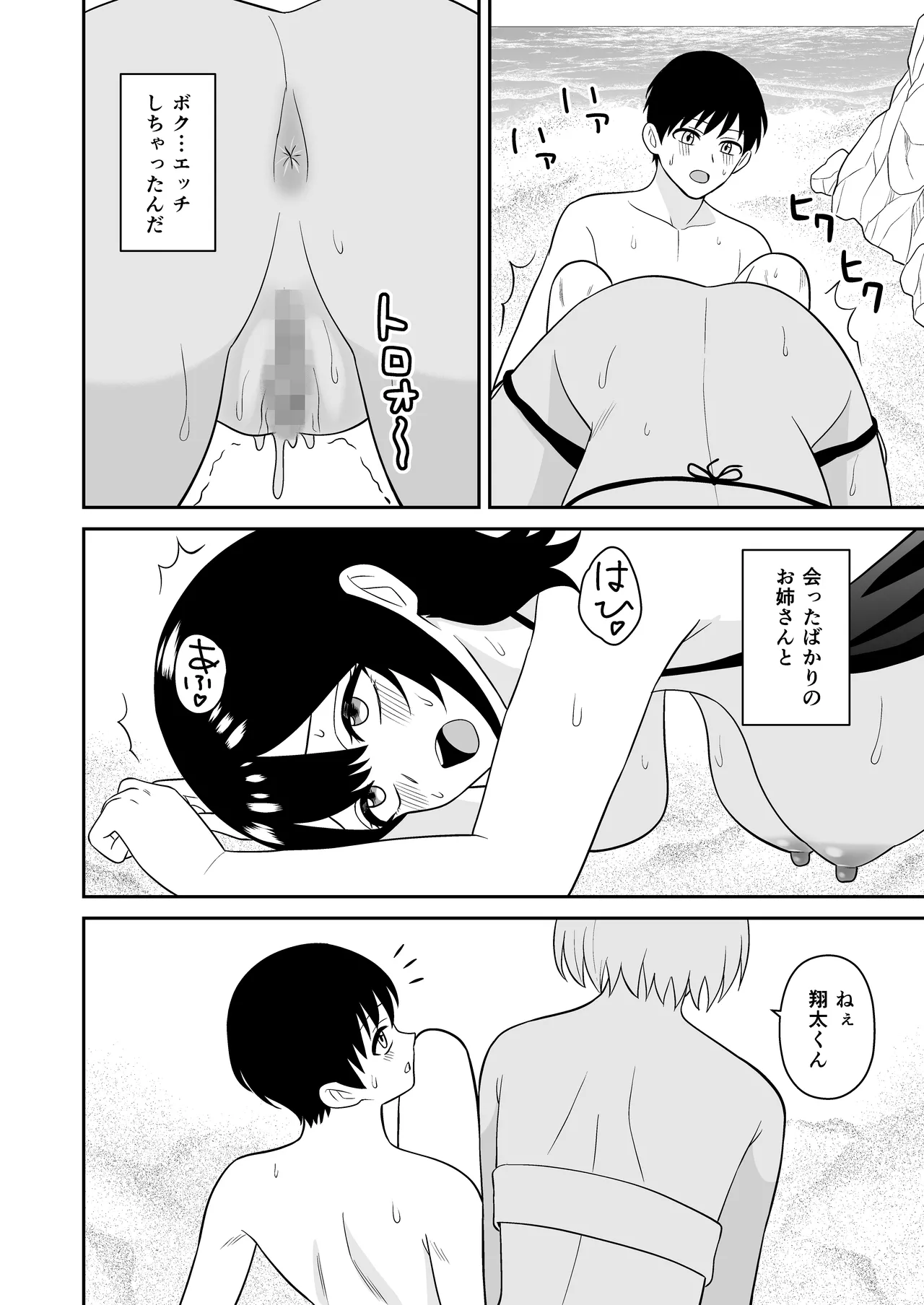 おっきな水着お姉さんに逆ナンされて搾り取られた 後編 Page.3