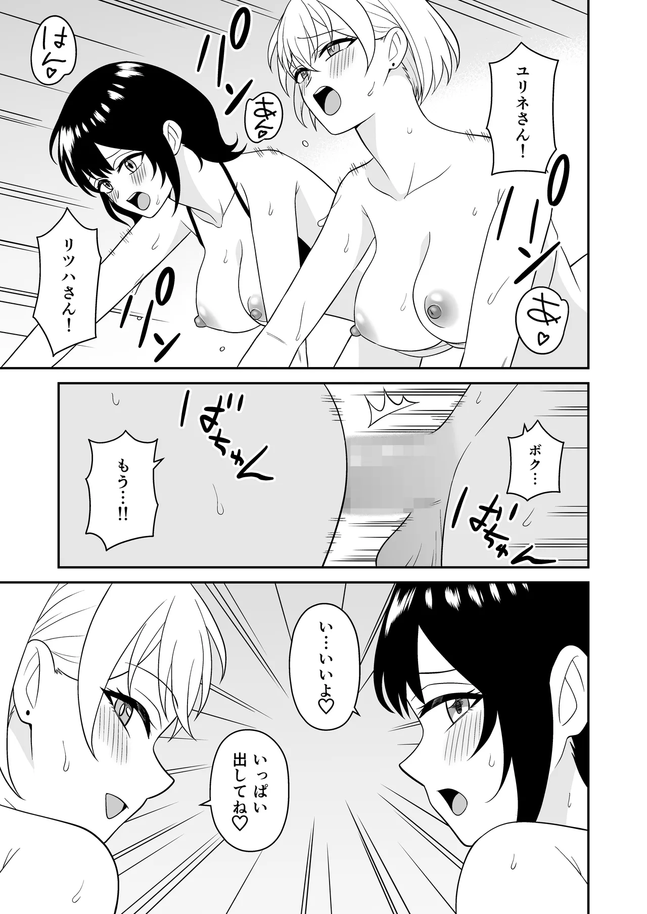 おっきな水着お姉さんに逆ナンされて搾り取られた 後編 Page.30