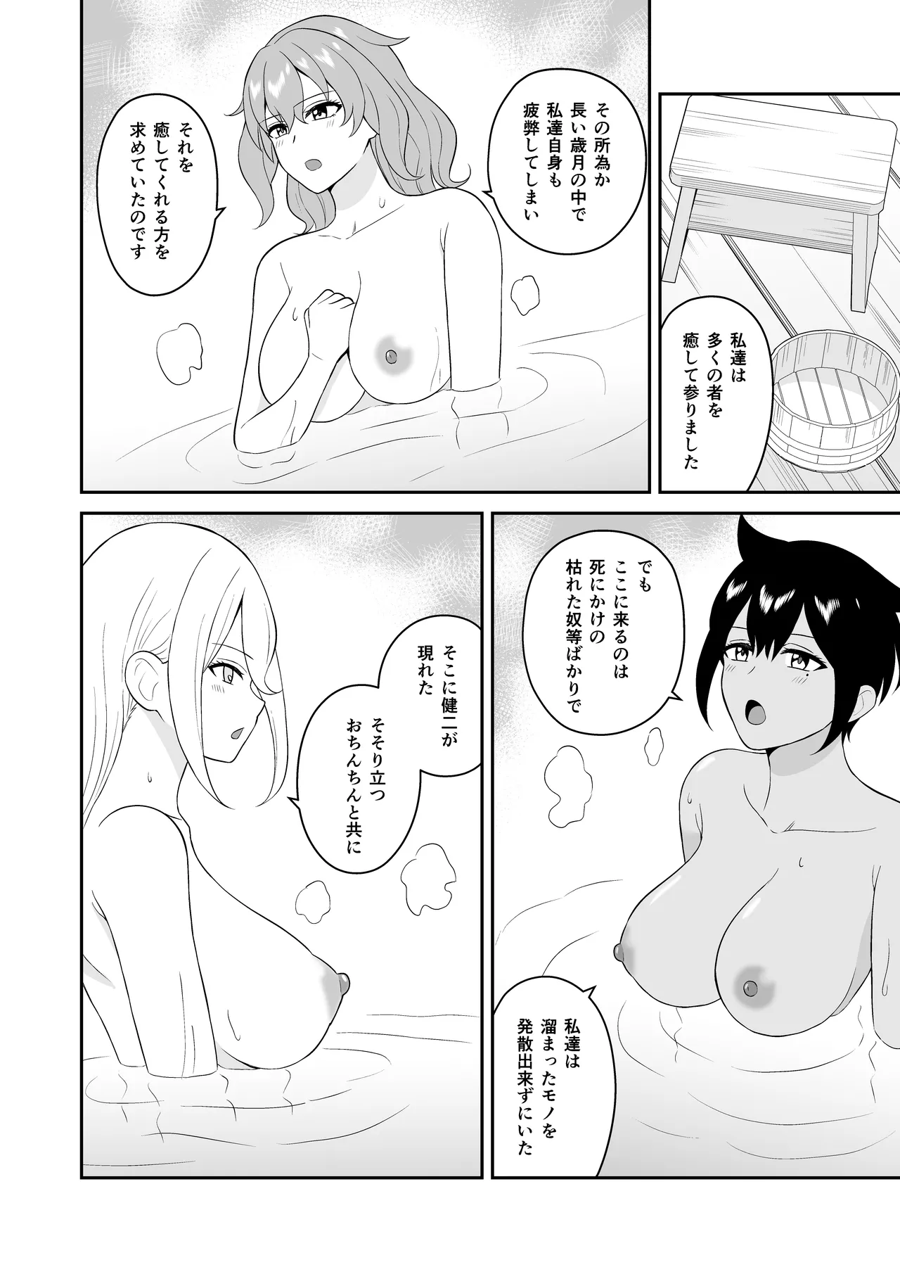 極楽！温泉巨乳ハーレム Page.30