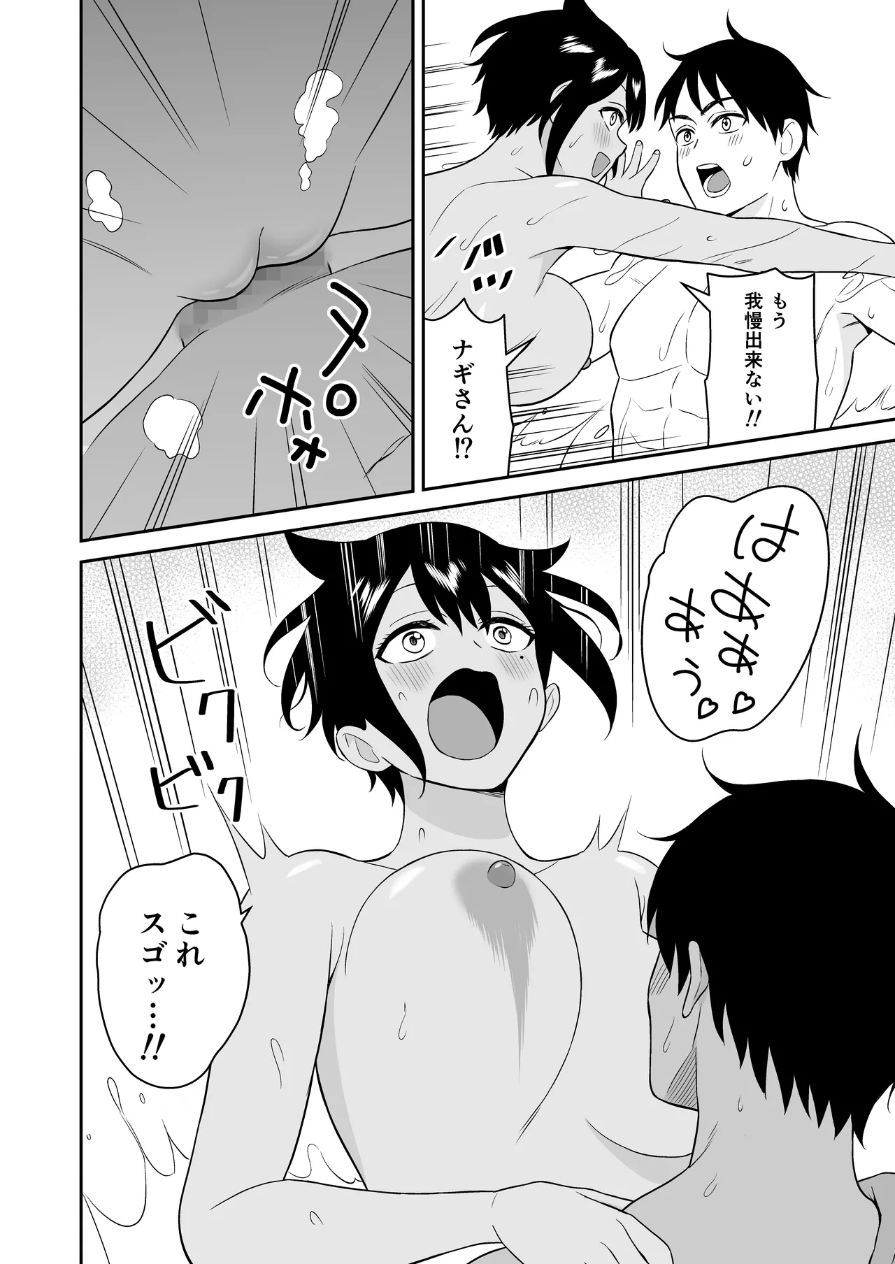 極楽！温泉巨乳ハーレム Page.32