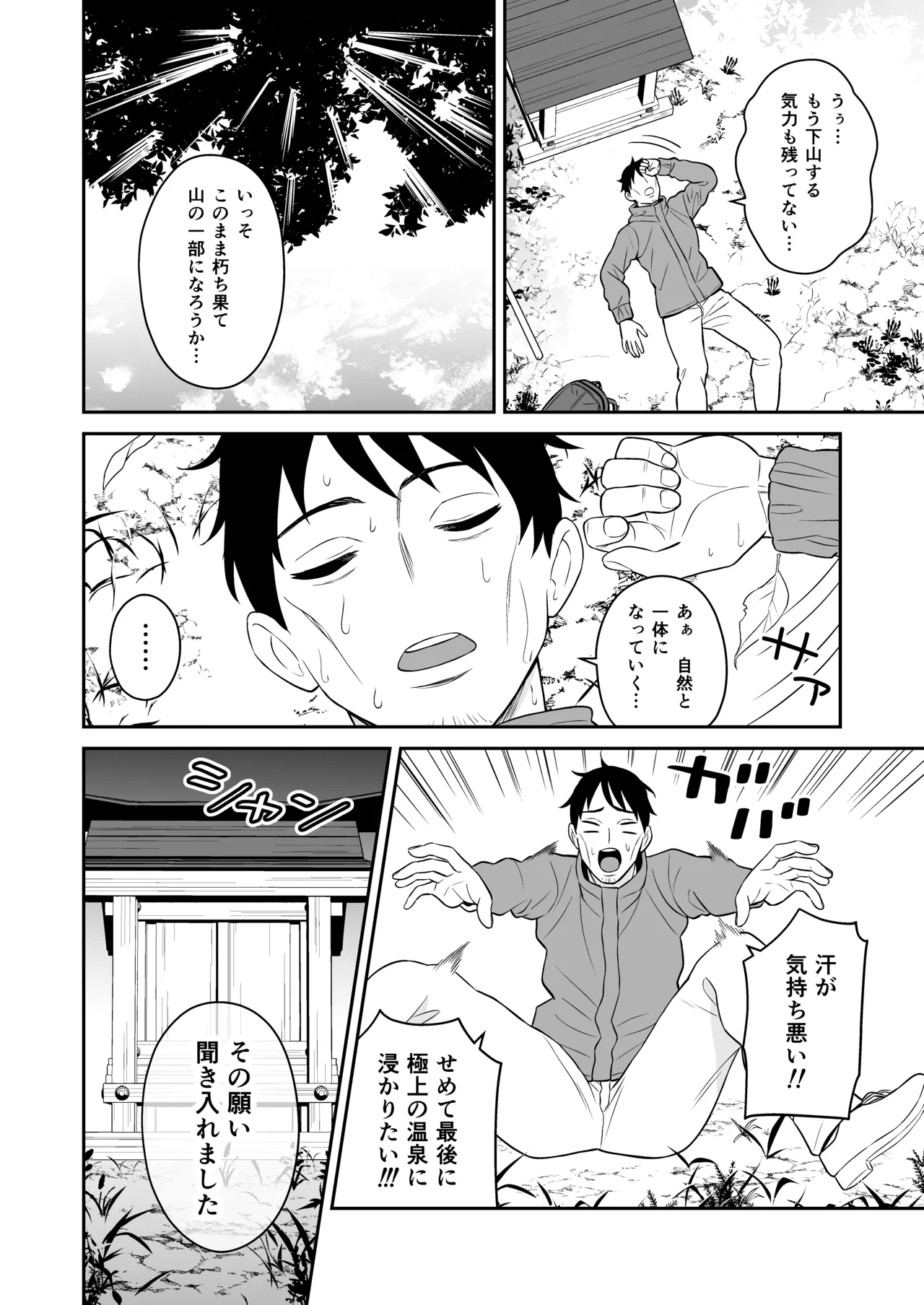 極楽！温泉巨乳ハーレム Page.8