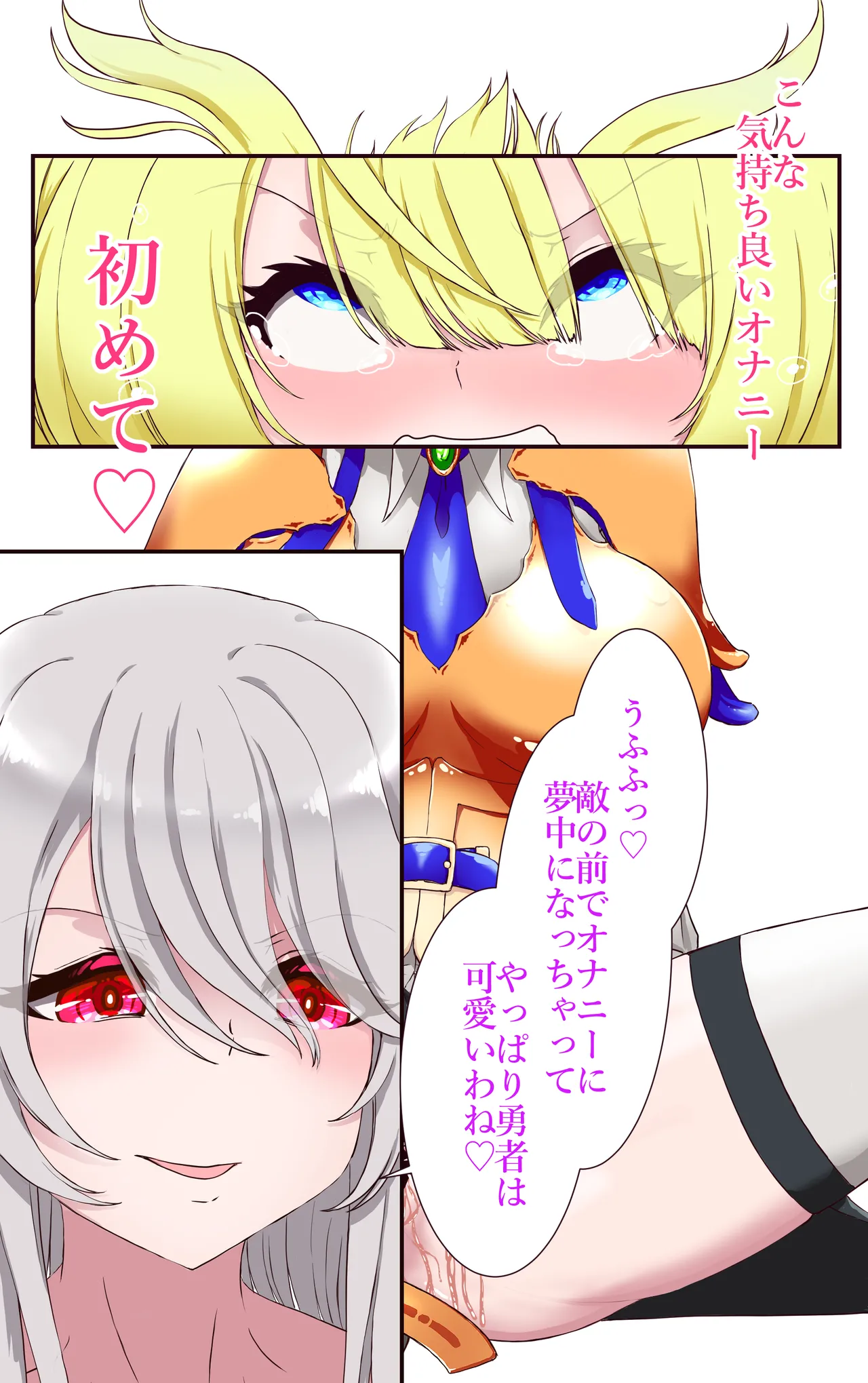 イクのガマンゲーム 敗北勇者編 Page.27