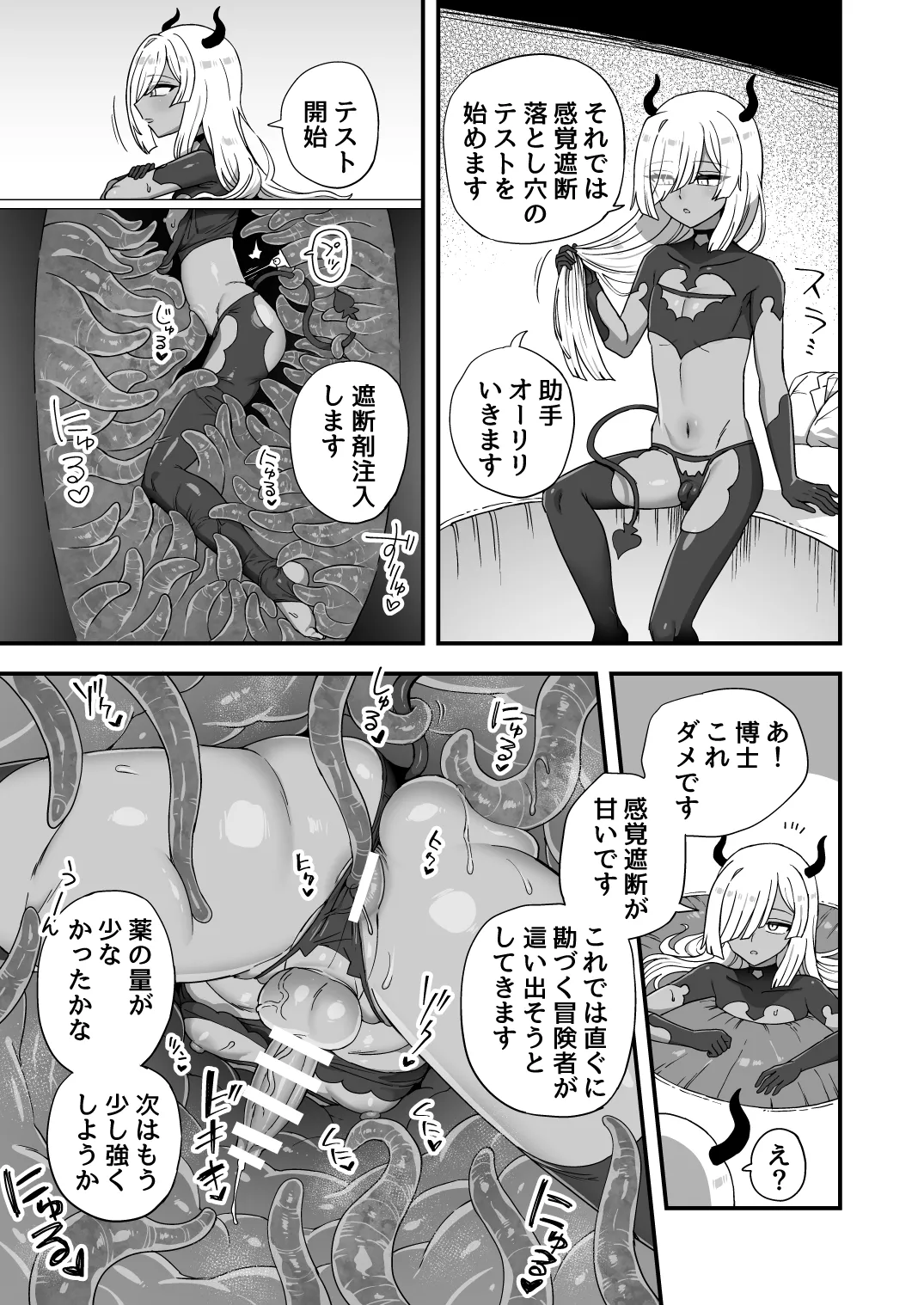 エロトラップができるまで Page.3