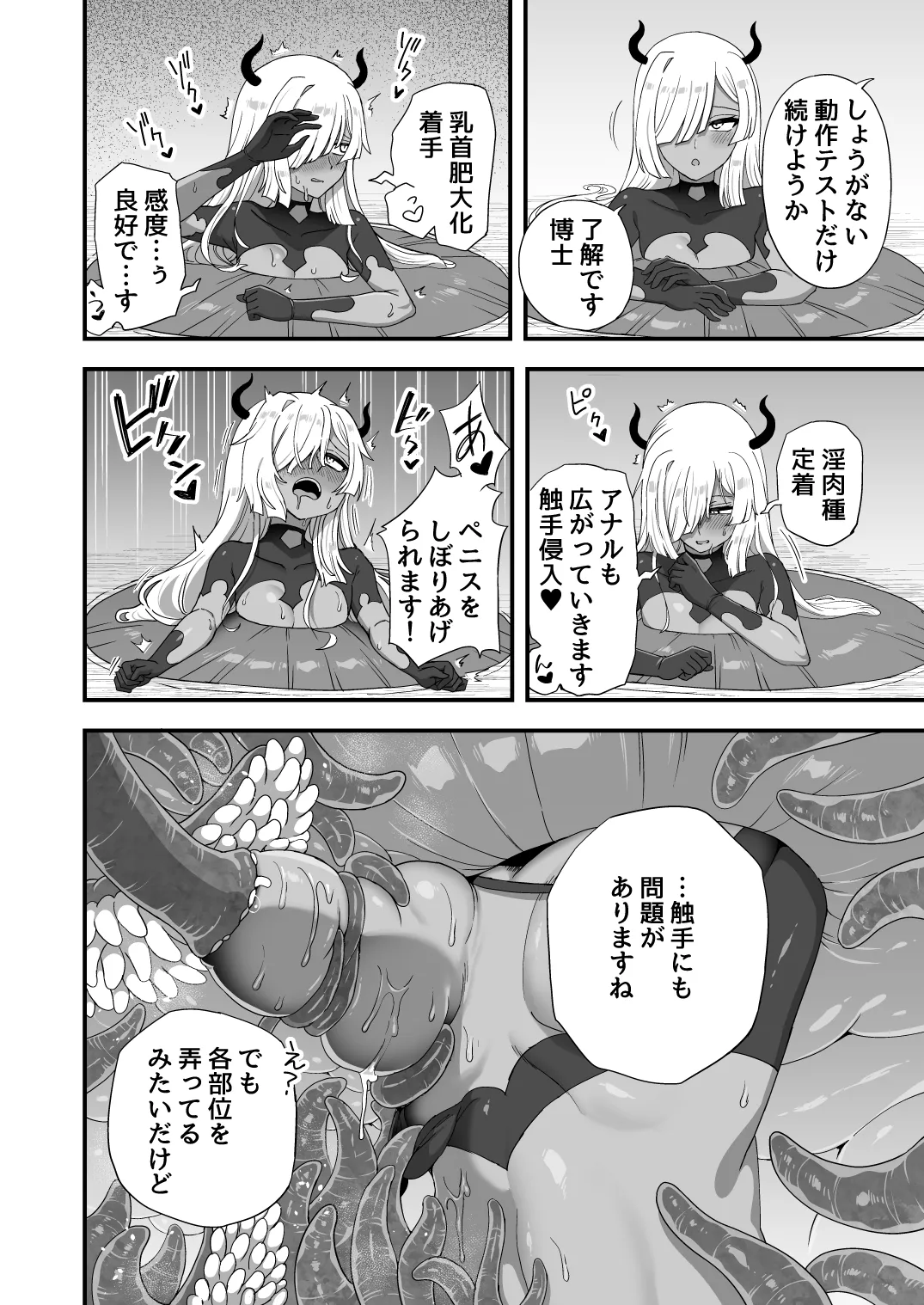エロトラップができるまで Page.4