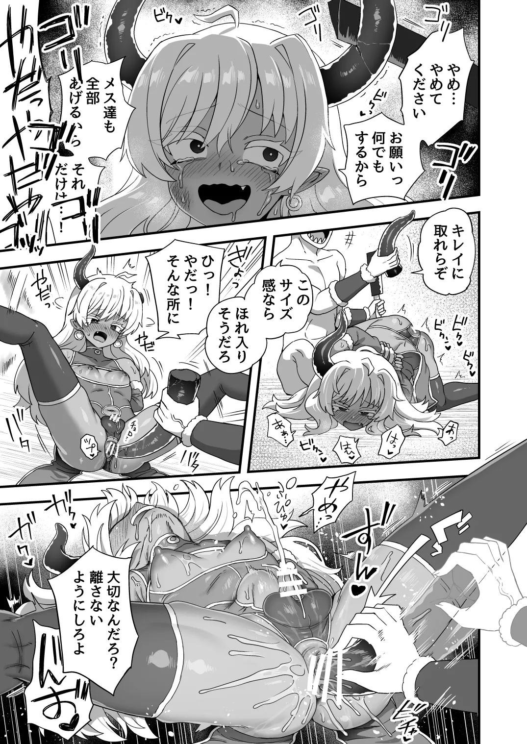 ツノの大きいオスが負ける訳 Page.3