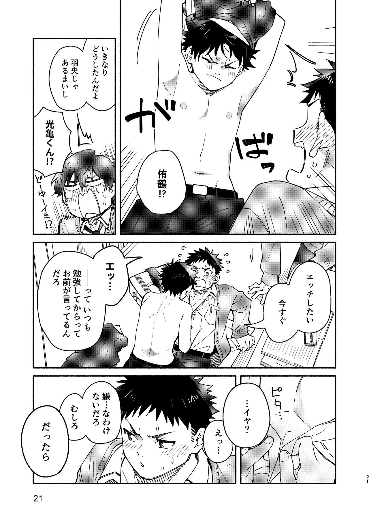 MIDDLER'S GUILT Page.21