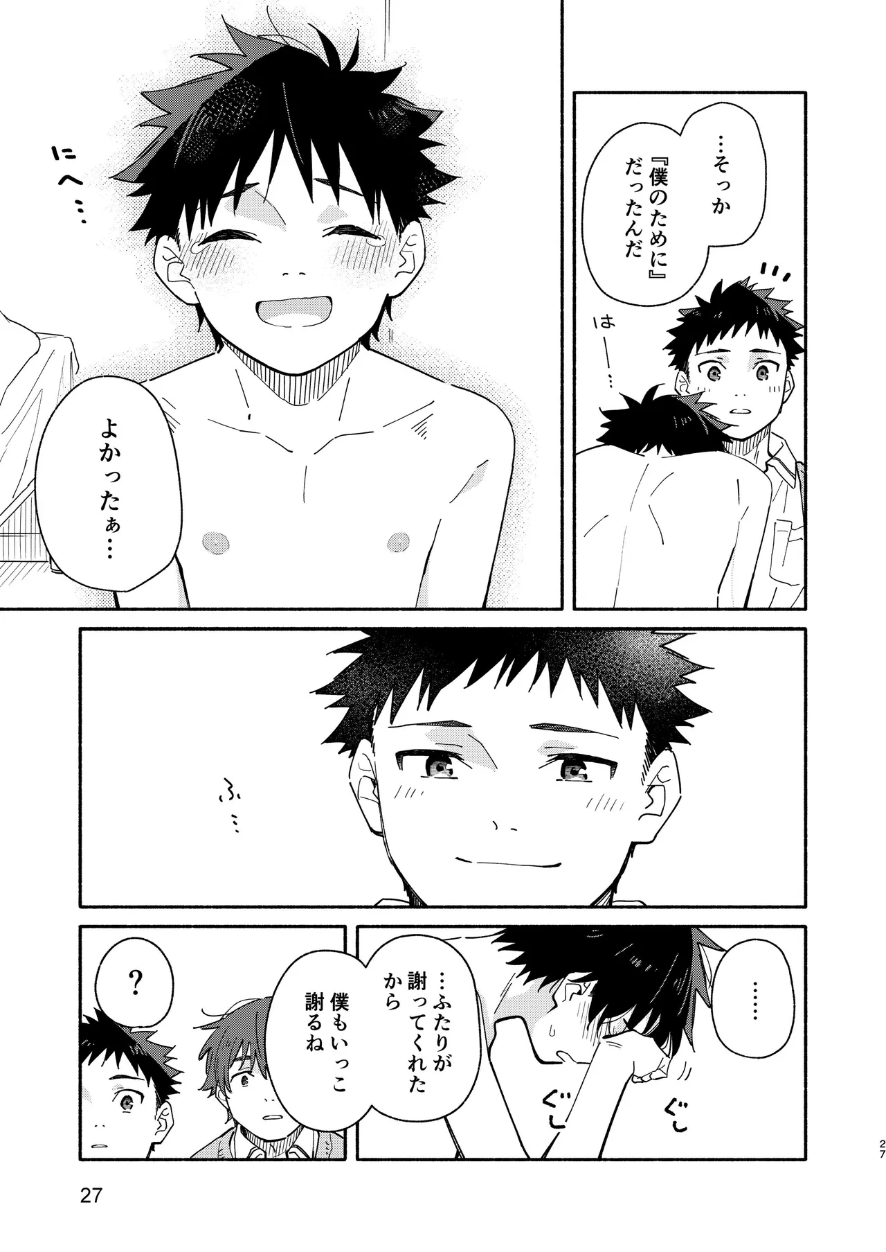 MIDDLER'S GUILT Page.27